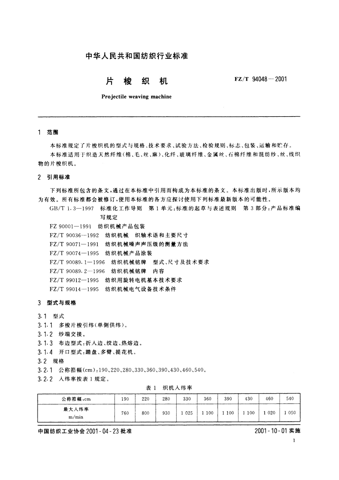 FZ/T 94048-2001 片梭织机
