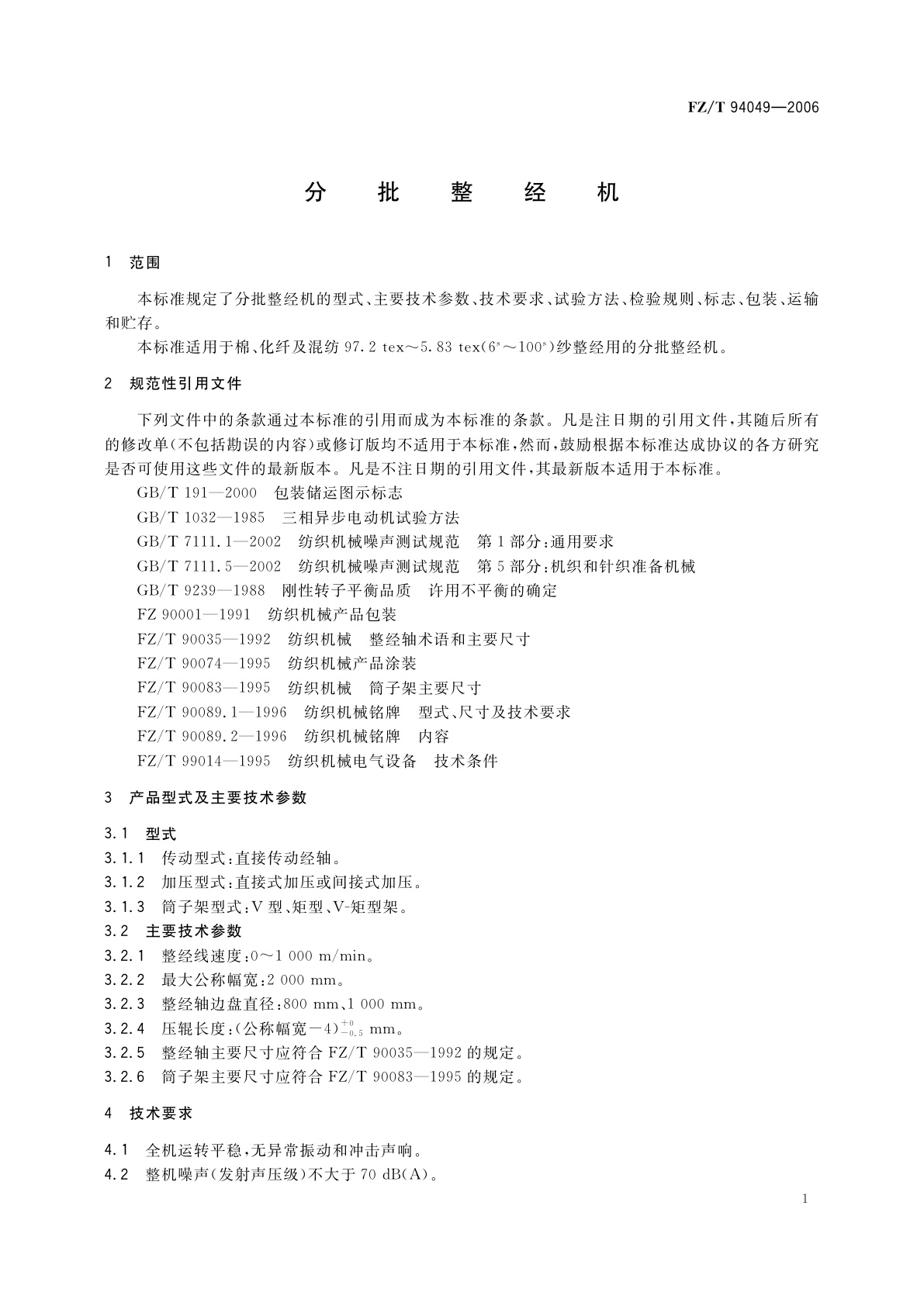 FZ/T 94049-2006 分批整经机