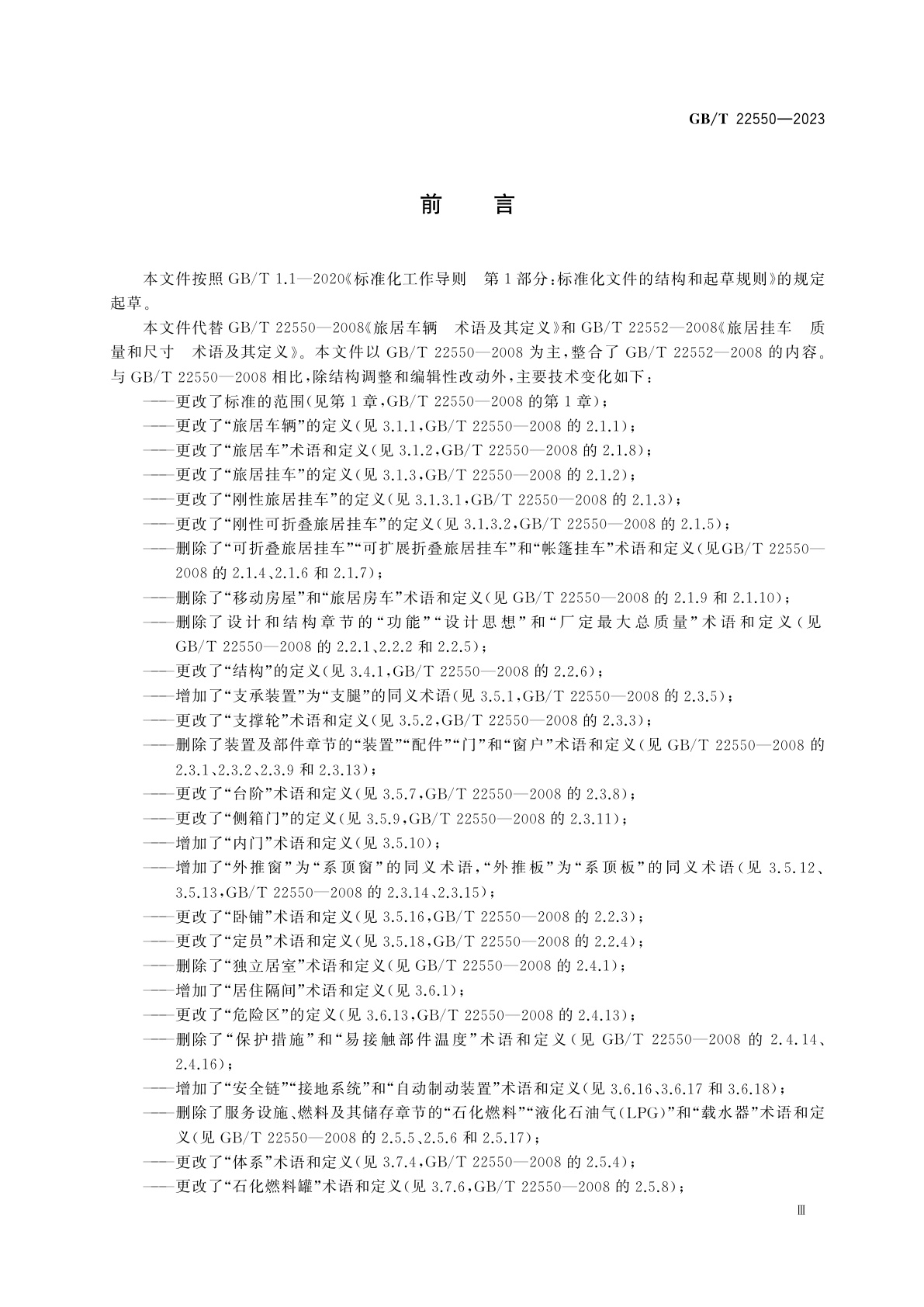 GB/T 22550-2023 旅居车辆　术语