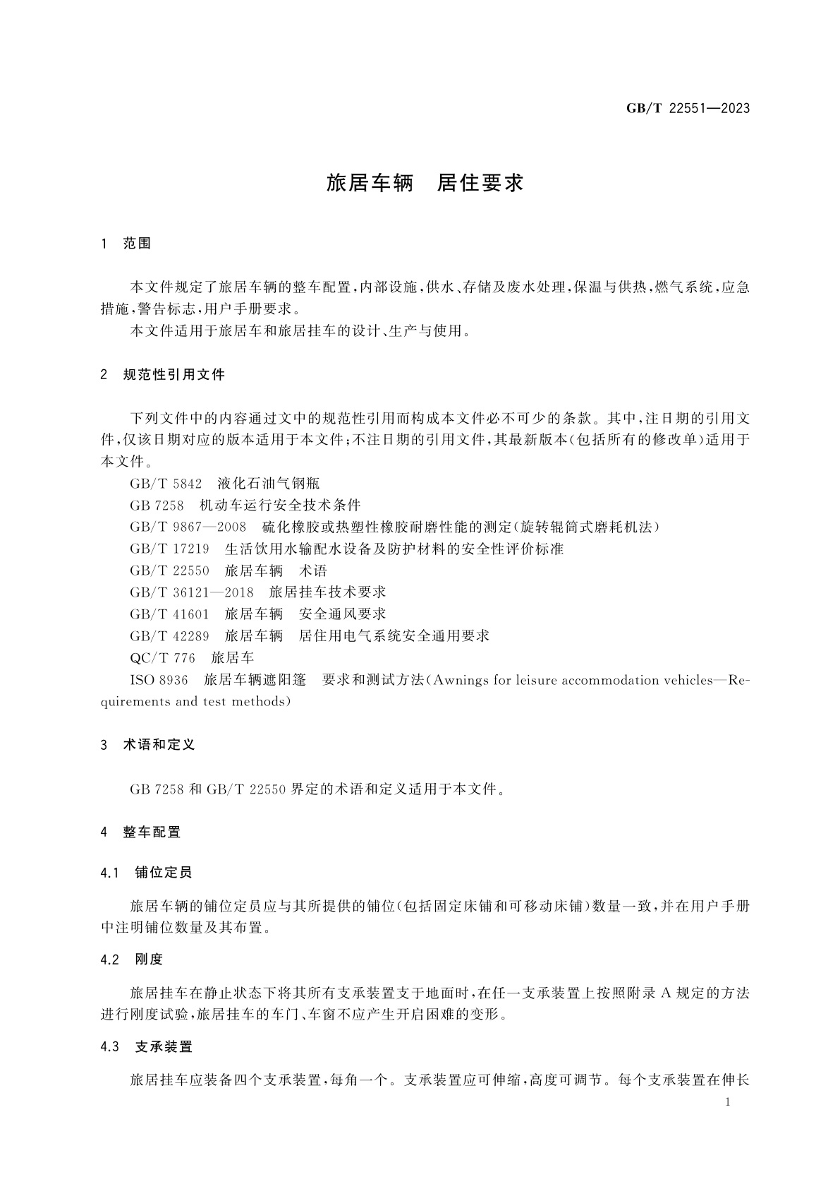 GB/T 22551-2023 旅居车辆　居住要求