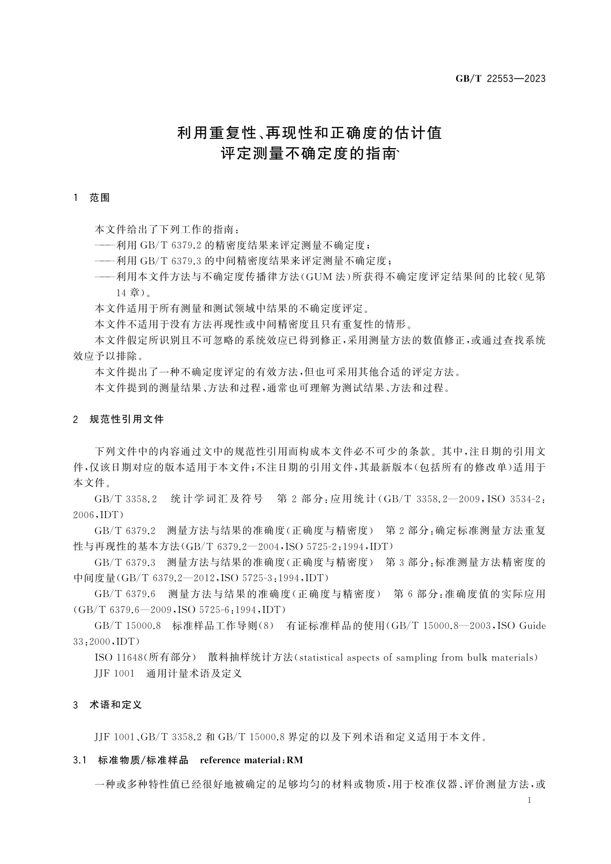 GB/T 22553-2023 利用重复性、再现性和正确度的估计值评定测量不确定度的指南