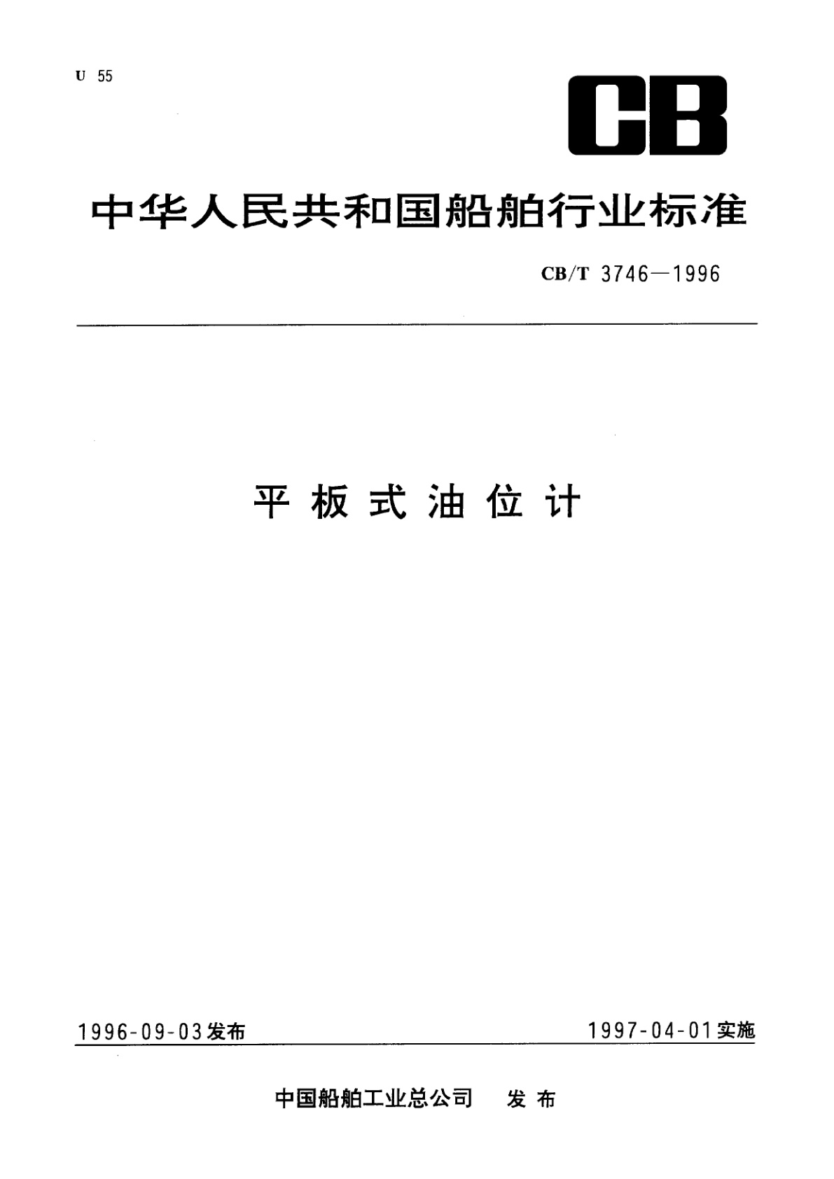 平板式油位计.pdf