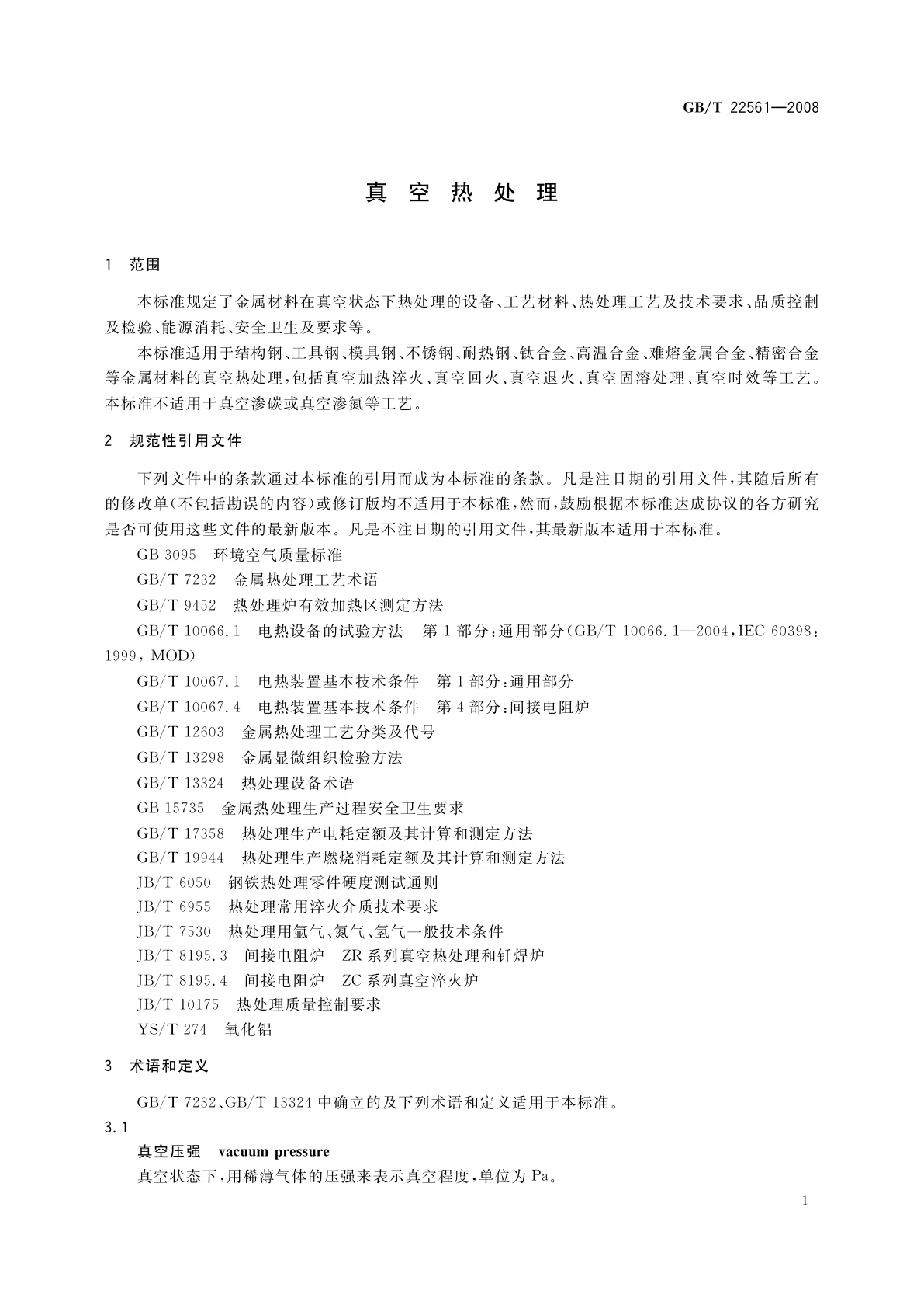 GB/T 22561-2008 真空热处理