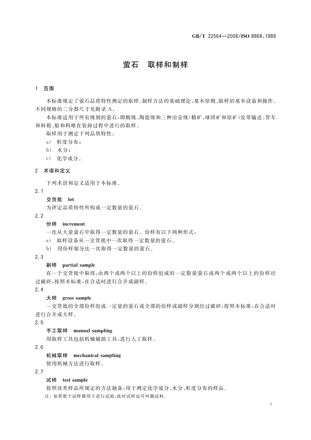 GB/T 22564-2008 萤石　取样和制样