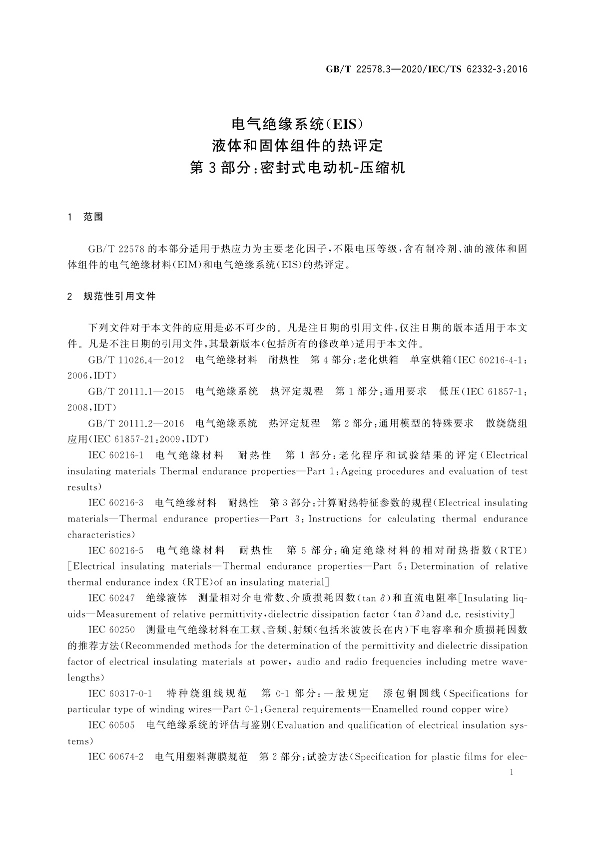 GB/T 22578.3-2020 电气绝缘系统(EIS)　液体和固体组件的热评定　第3部分：密封式电动机-压缩机