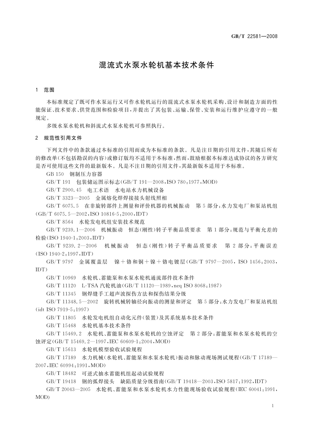 GB/T 22581-2008 混流式水泵水轮机基本技术条件