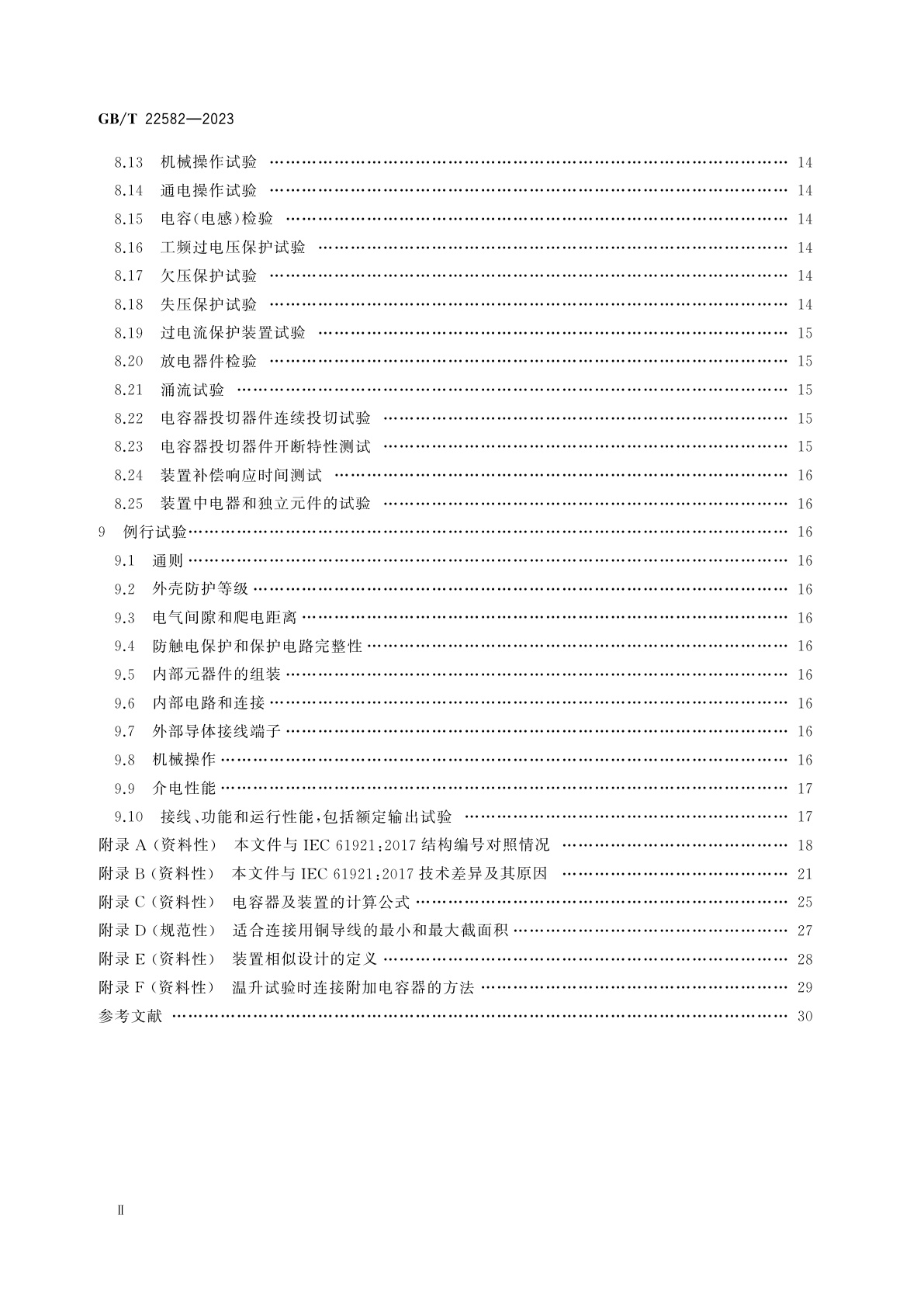 GB/T 22582-2023 电力电容器　低压功率因数校正装置