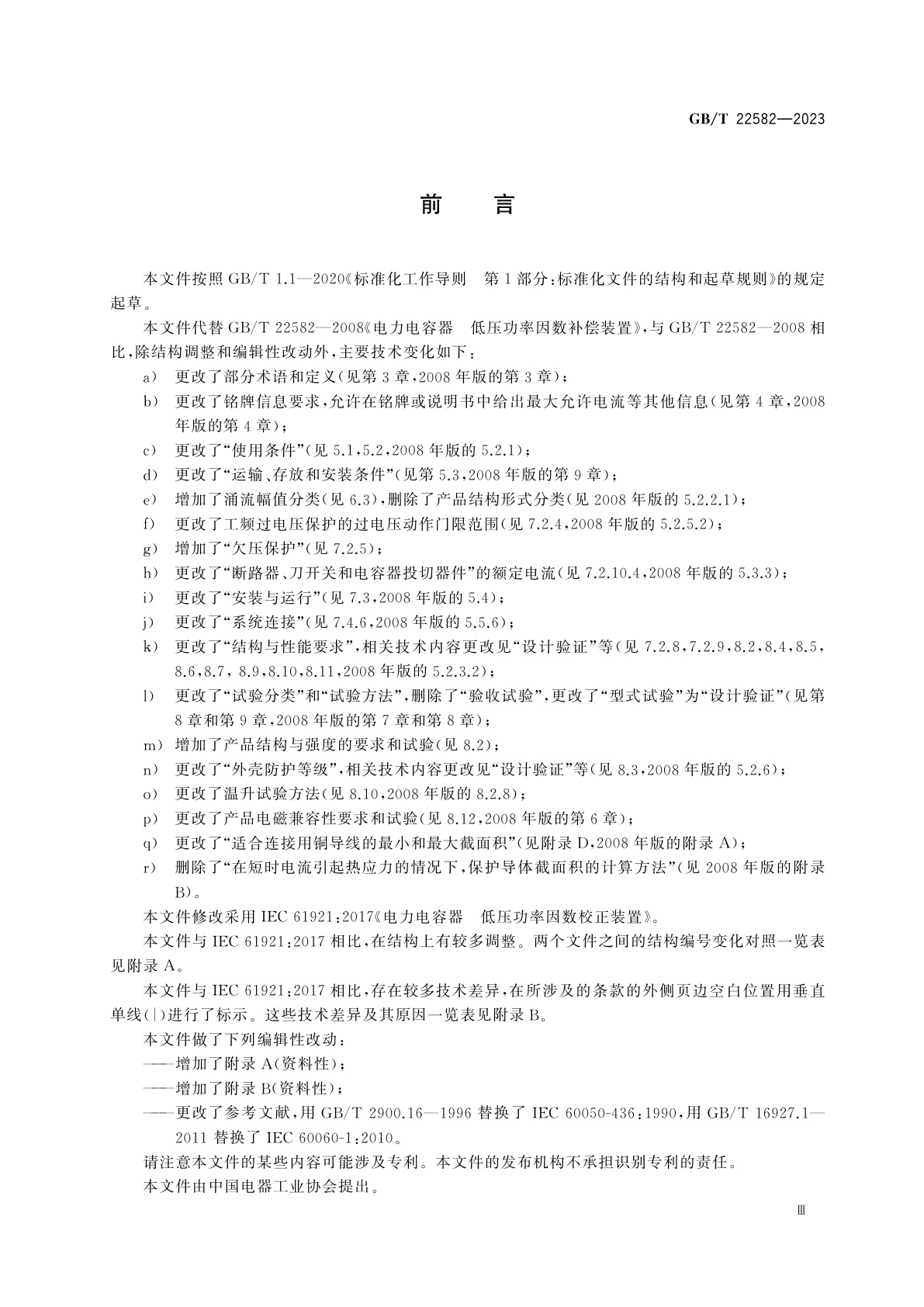 GB/T 22582-2023 电力电容器　低压功率因数校正装置