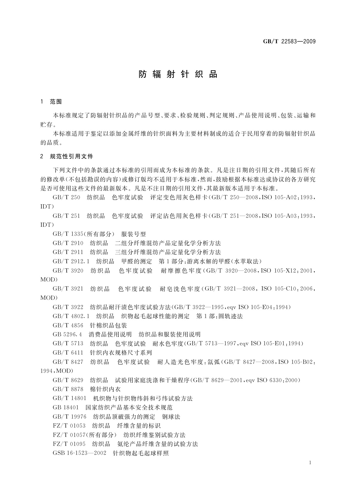 GB/T 22583-2009 防辐射针织品