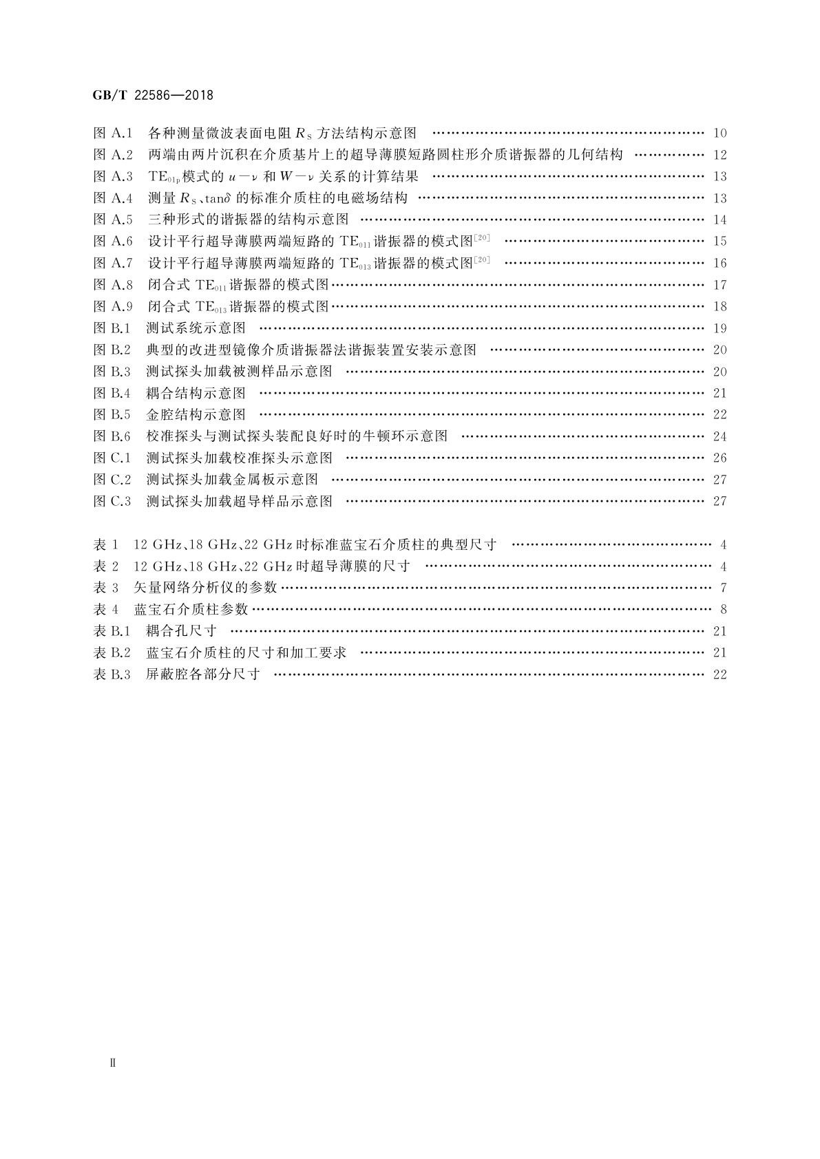 GB/T 22586-2018 电子学特性测量　超导体在微波频率下的表面电阻