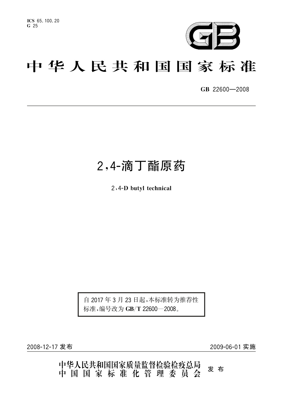 GB/T 22600-2008 2,4-滴丁酯原药