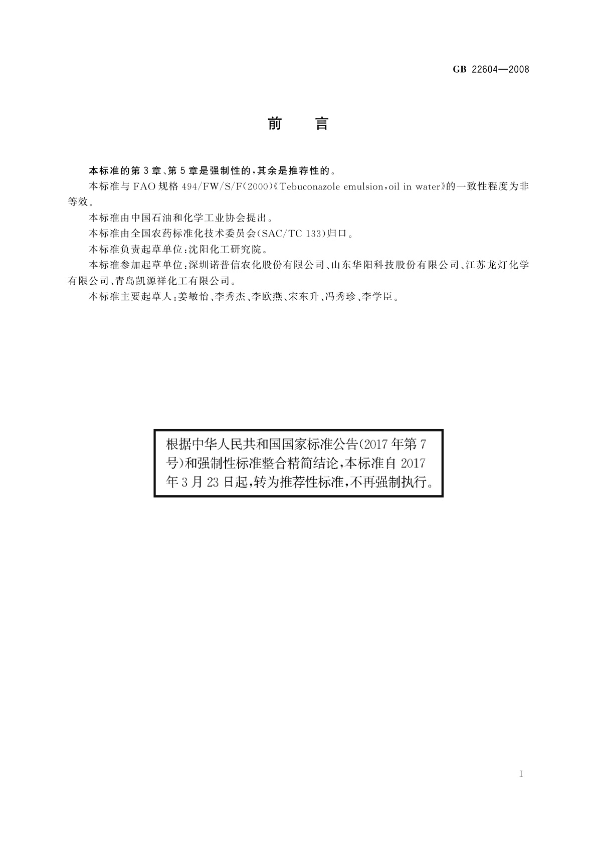 GB/T 22604-2008 戊唑醇水乳剂