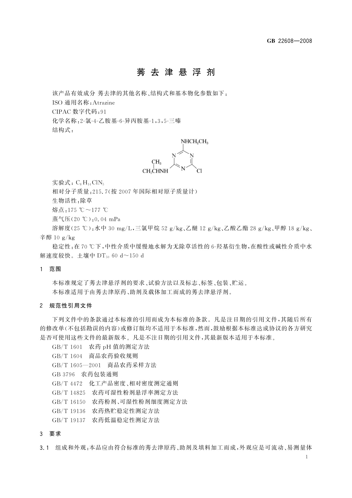 GB/T 22608-2008 莠去津悬浮剂