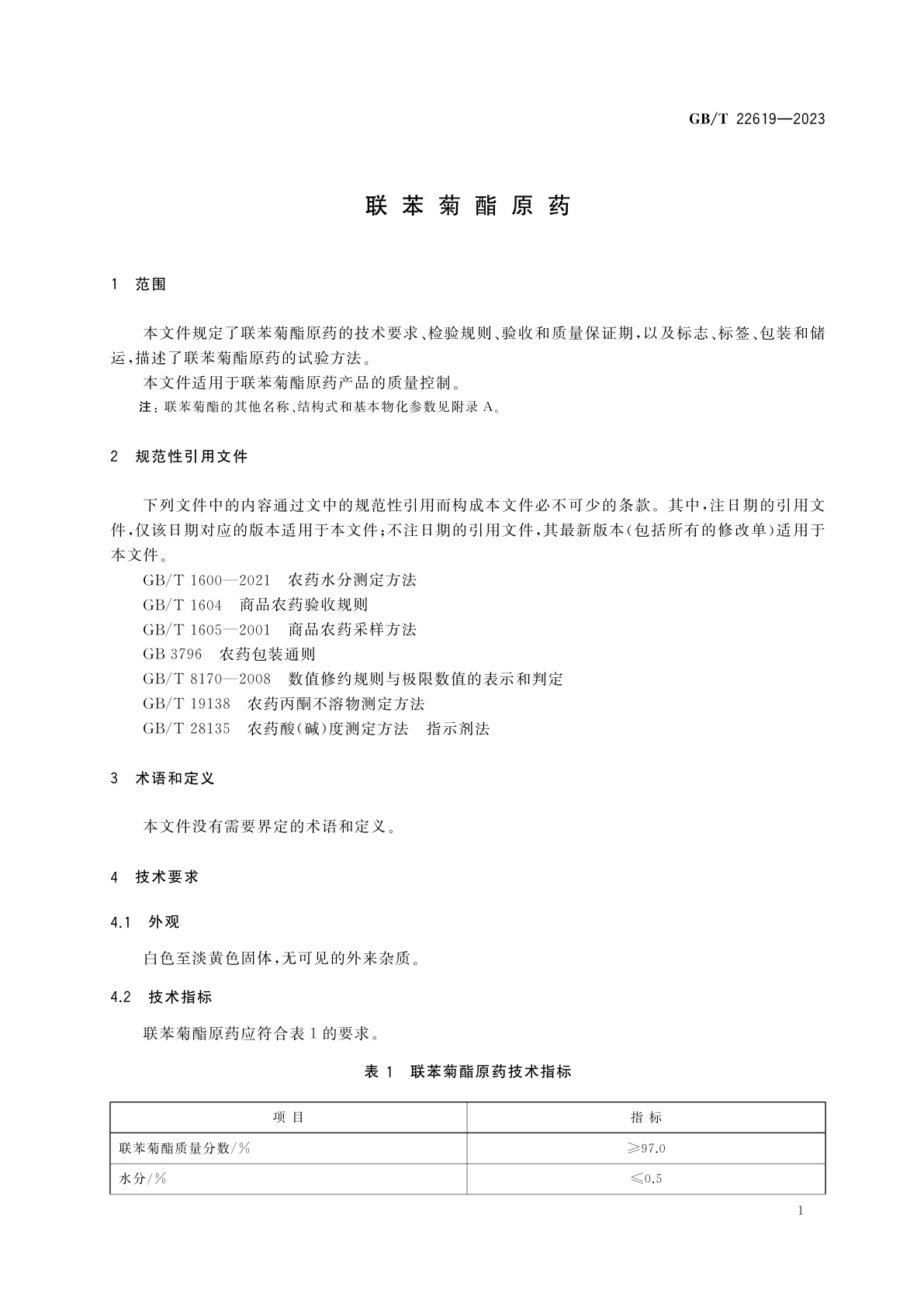 GB/T 22619-2023 联苯菊酯原药