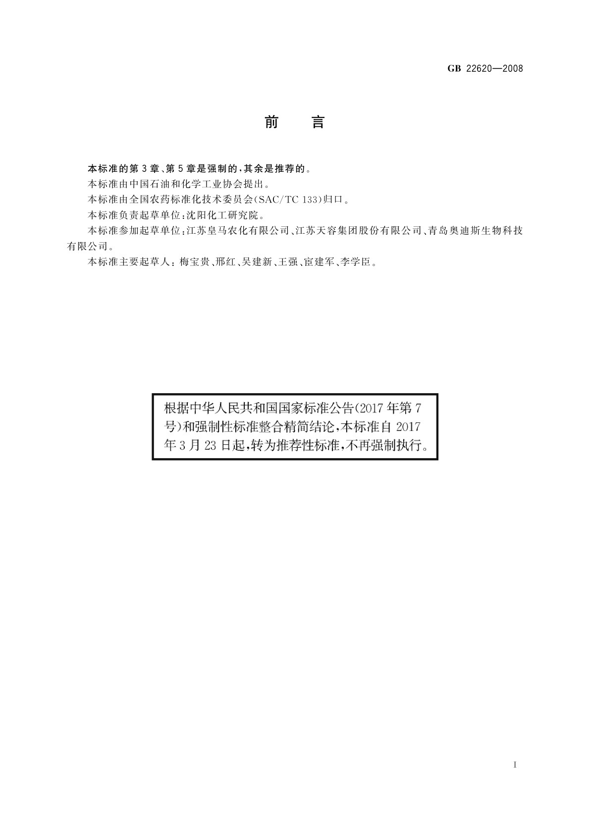 GB/T 22620-2008 联苯菊酯乳油