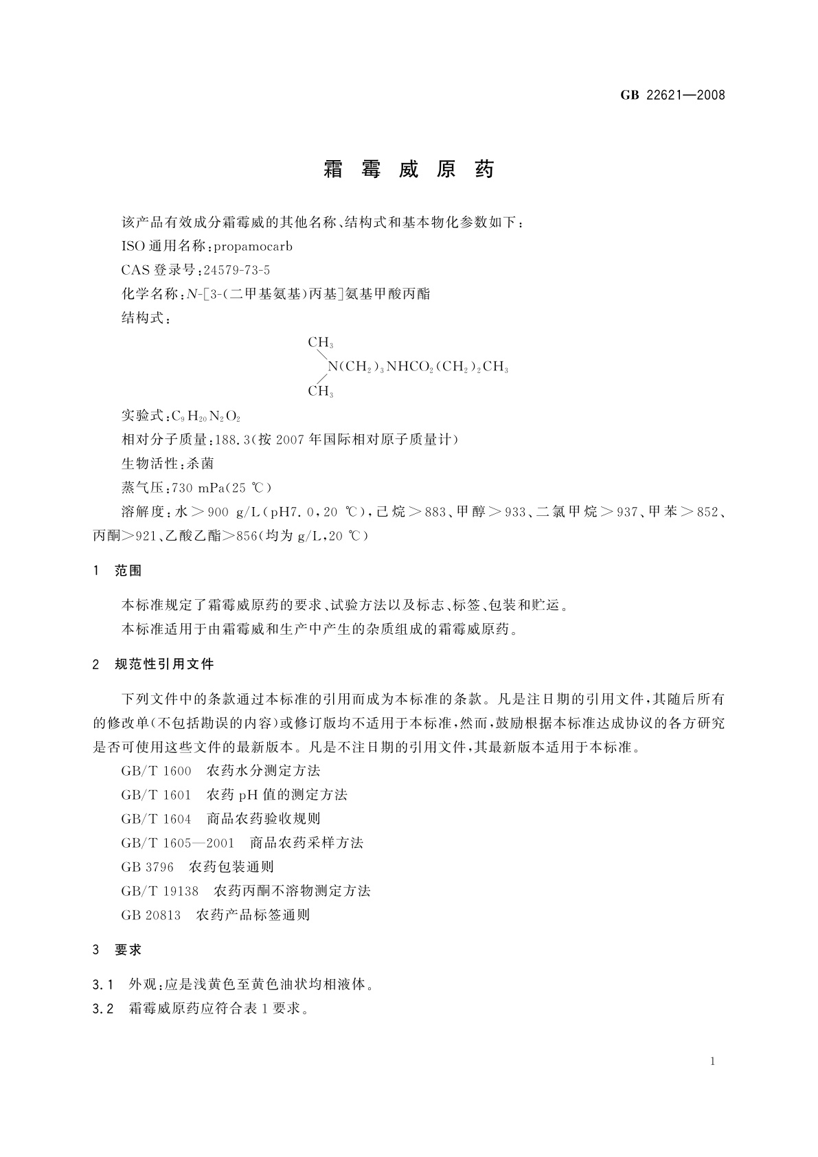 GB/T 22621-2008 霜霉威原药