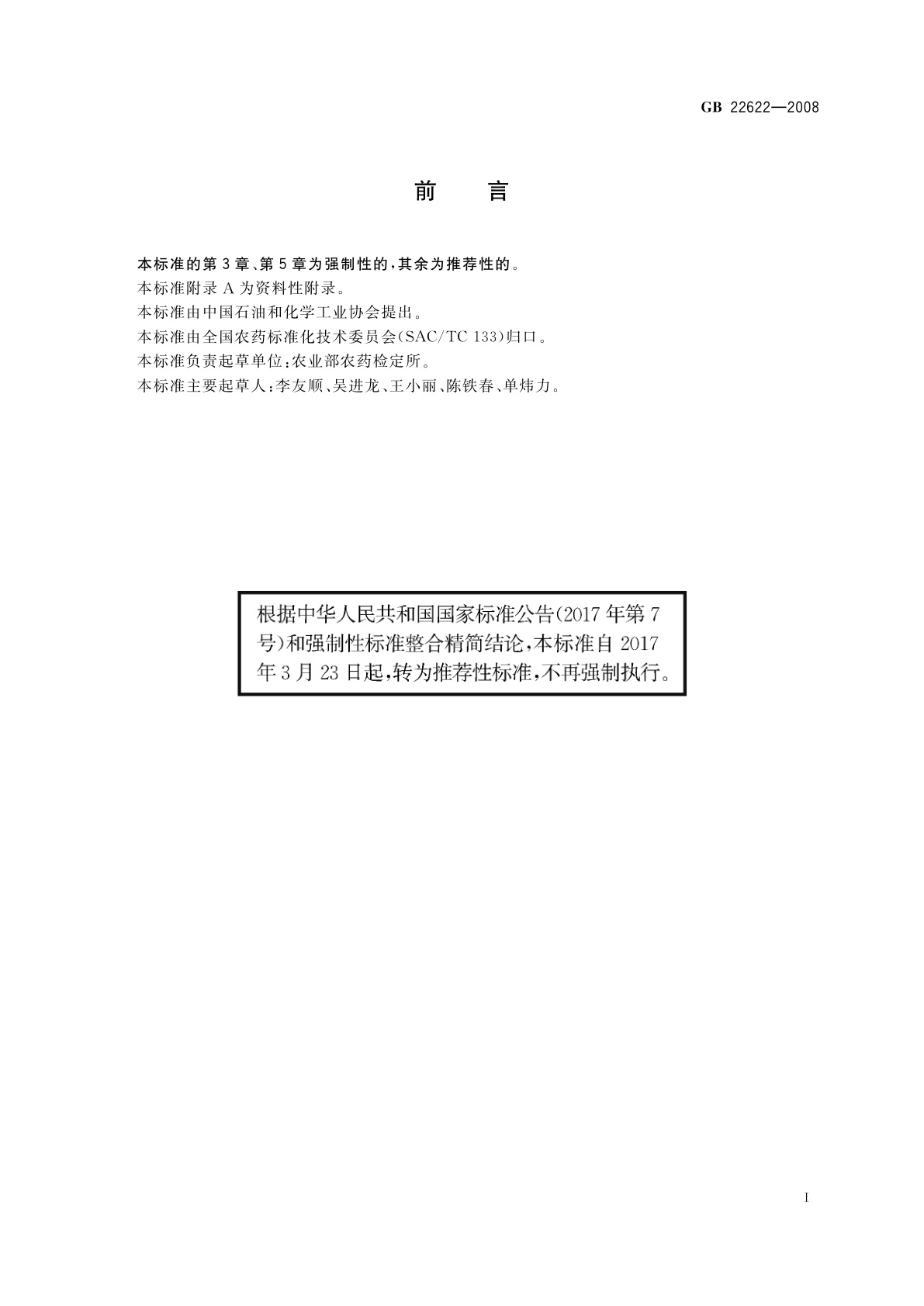 GB/T 22622-2008 霜霉威盐酸盐水剂