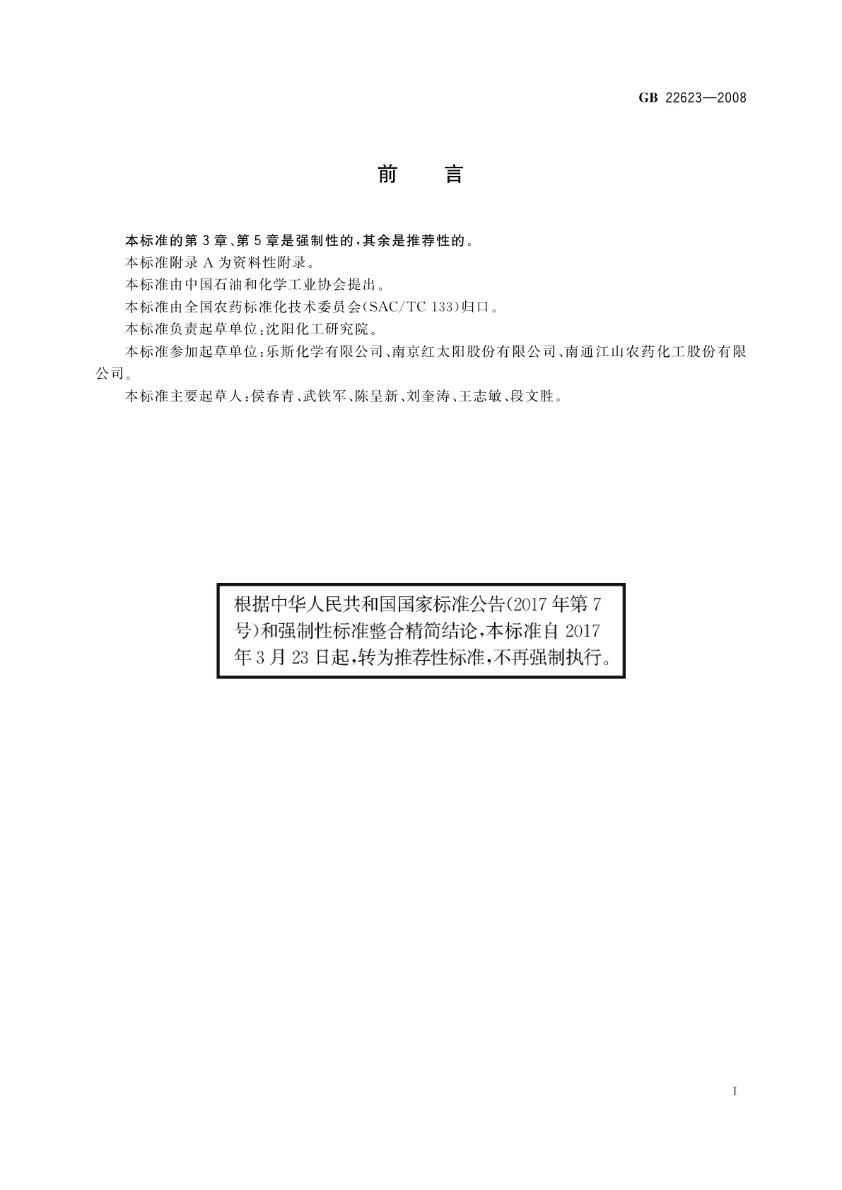 GB/T 22623-2008 咪鲜胺原药