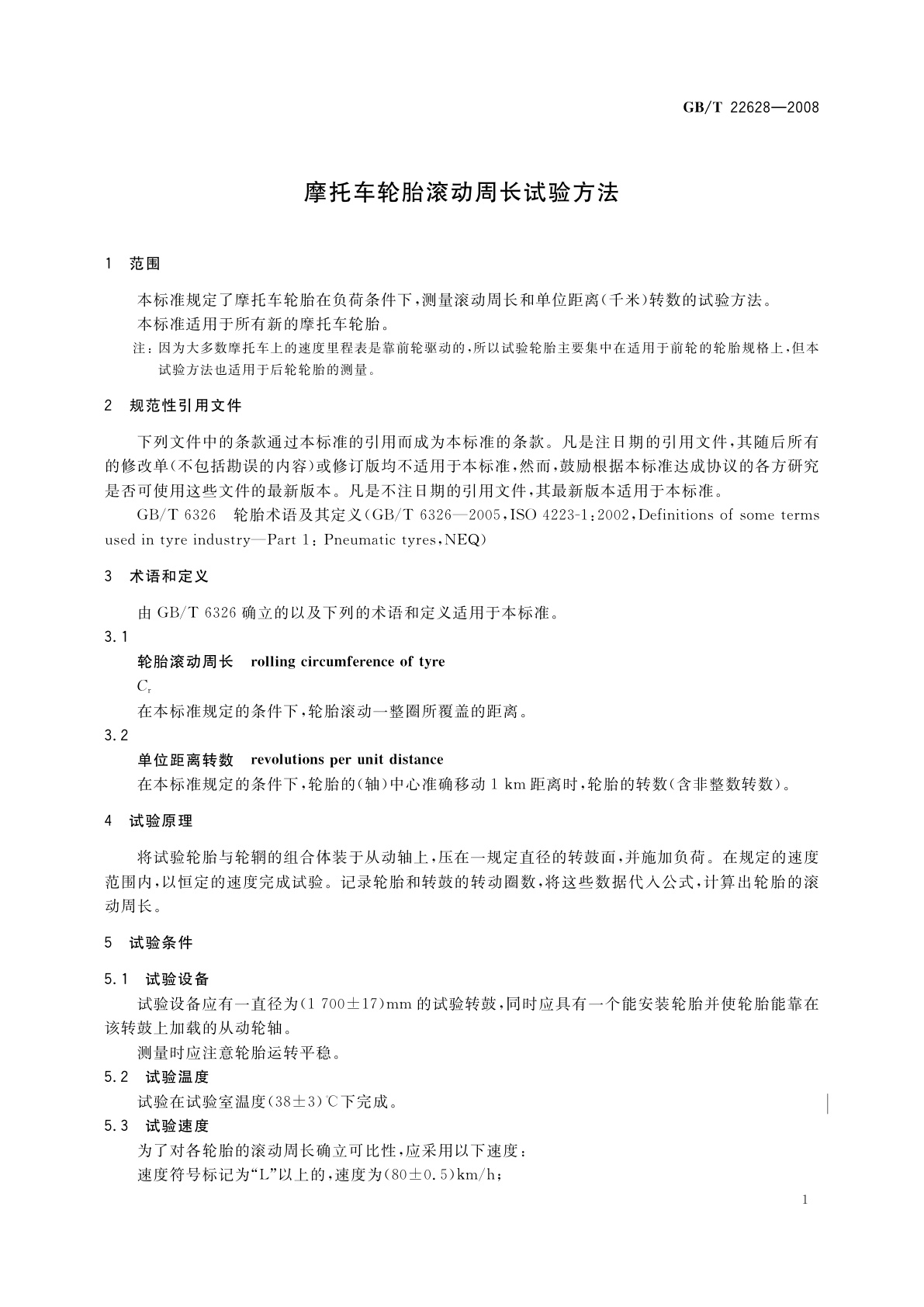 GB/T 22628-2008 摩托车轮胎滚动周长试验方法