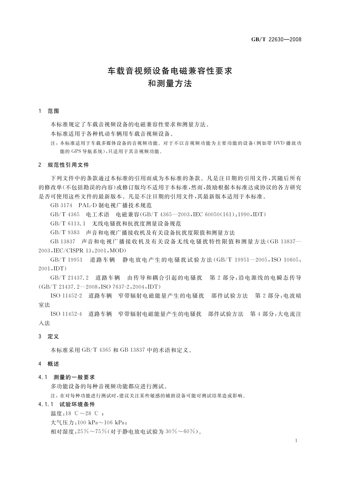 GB/T 22630-2008 车载音视频设备电磁兼容性要求和测量方法