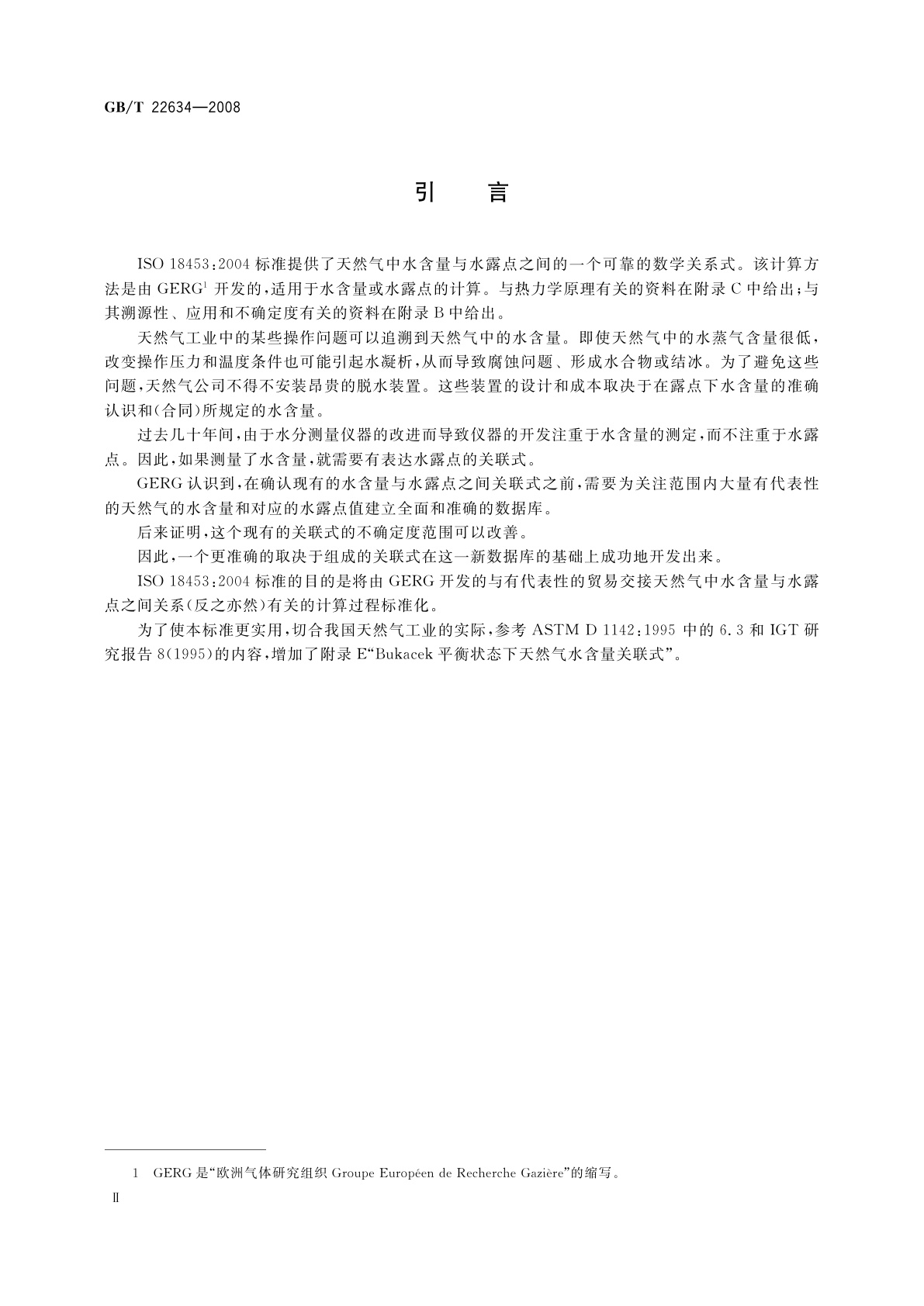 GB/T 22634-2008 天然气水含量与水露点之间的换算