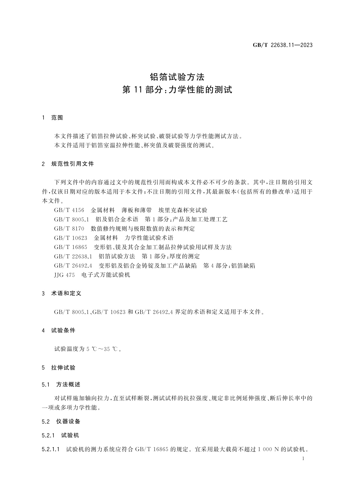 GB/T 22638.11-2023 铝箔试验方法　第11部分：力学性能的测试