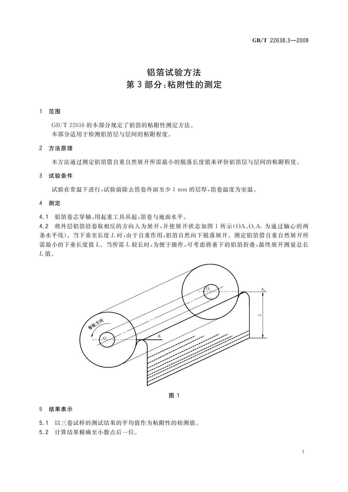 GB/T 22638.3-2008 铝箔试验方法　第3部分：粘附性的测定