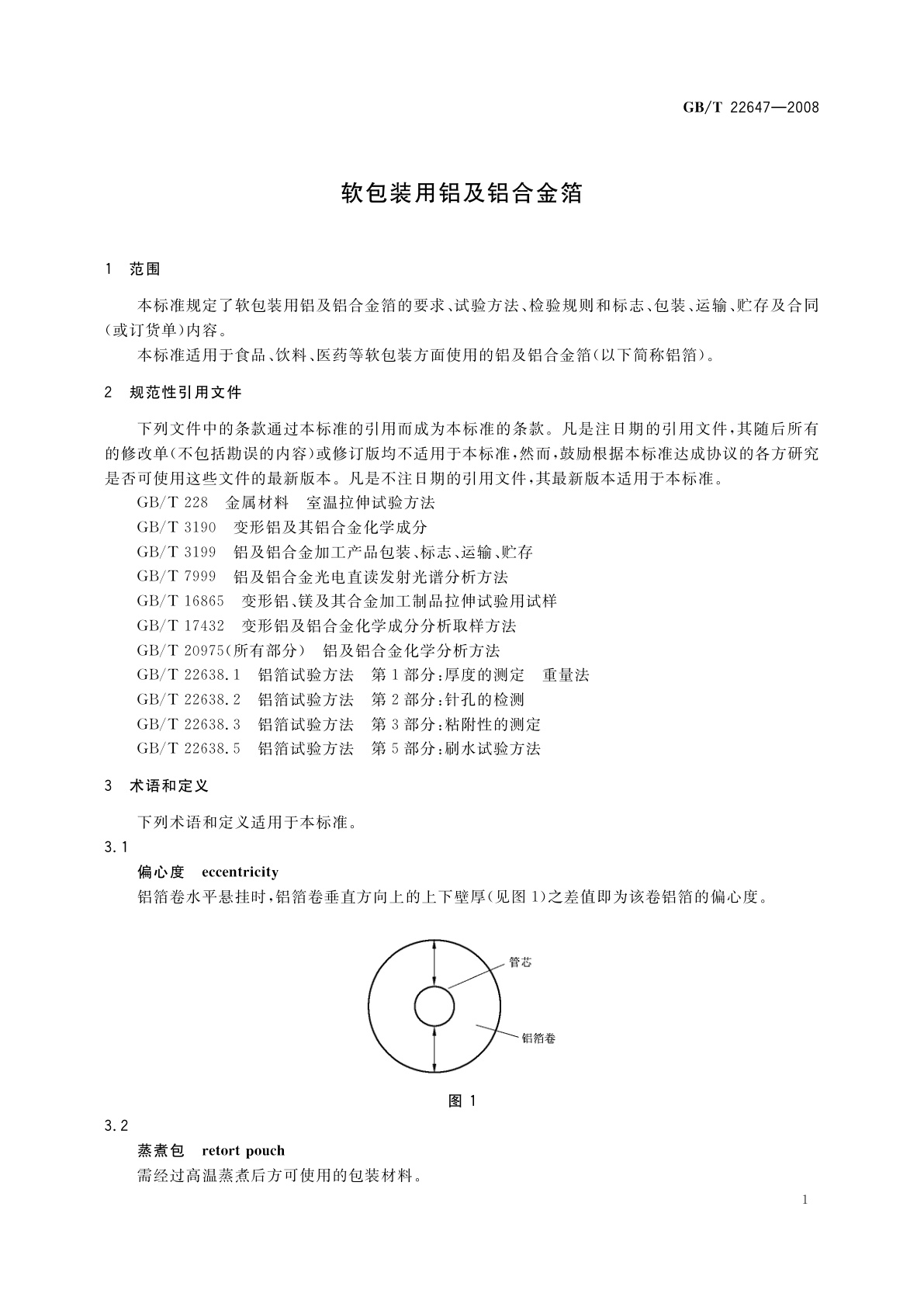 GB/T 22647-2008 软包装用铝及铝合金箔