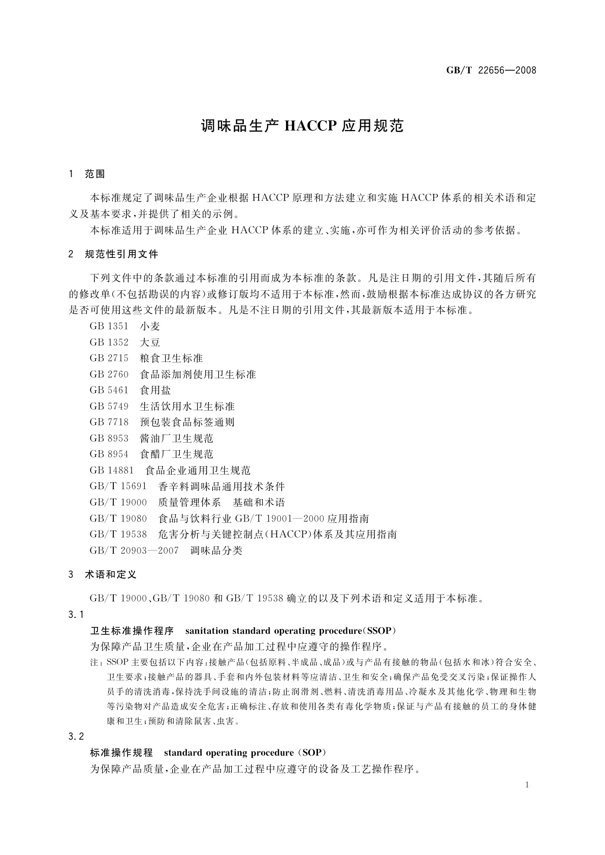 GB/T 22656-2008 调味品生产HACCP应用规范
