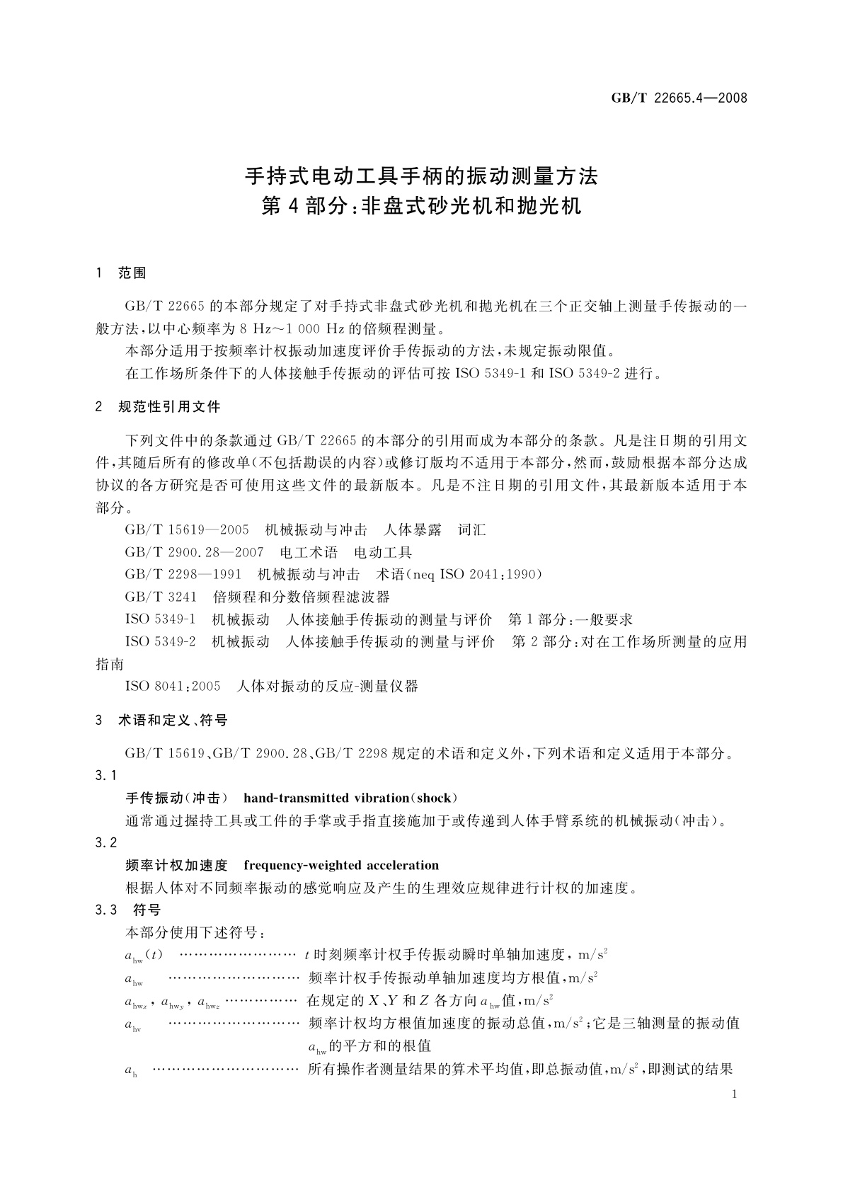GB/T 22665.4-2008 手持式电动工具手柄的振动测量方法　第4部分：非盘式砂光机和抛光机