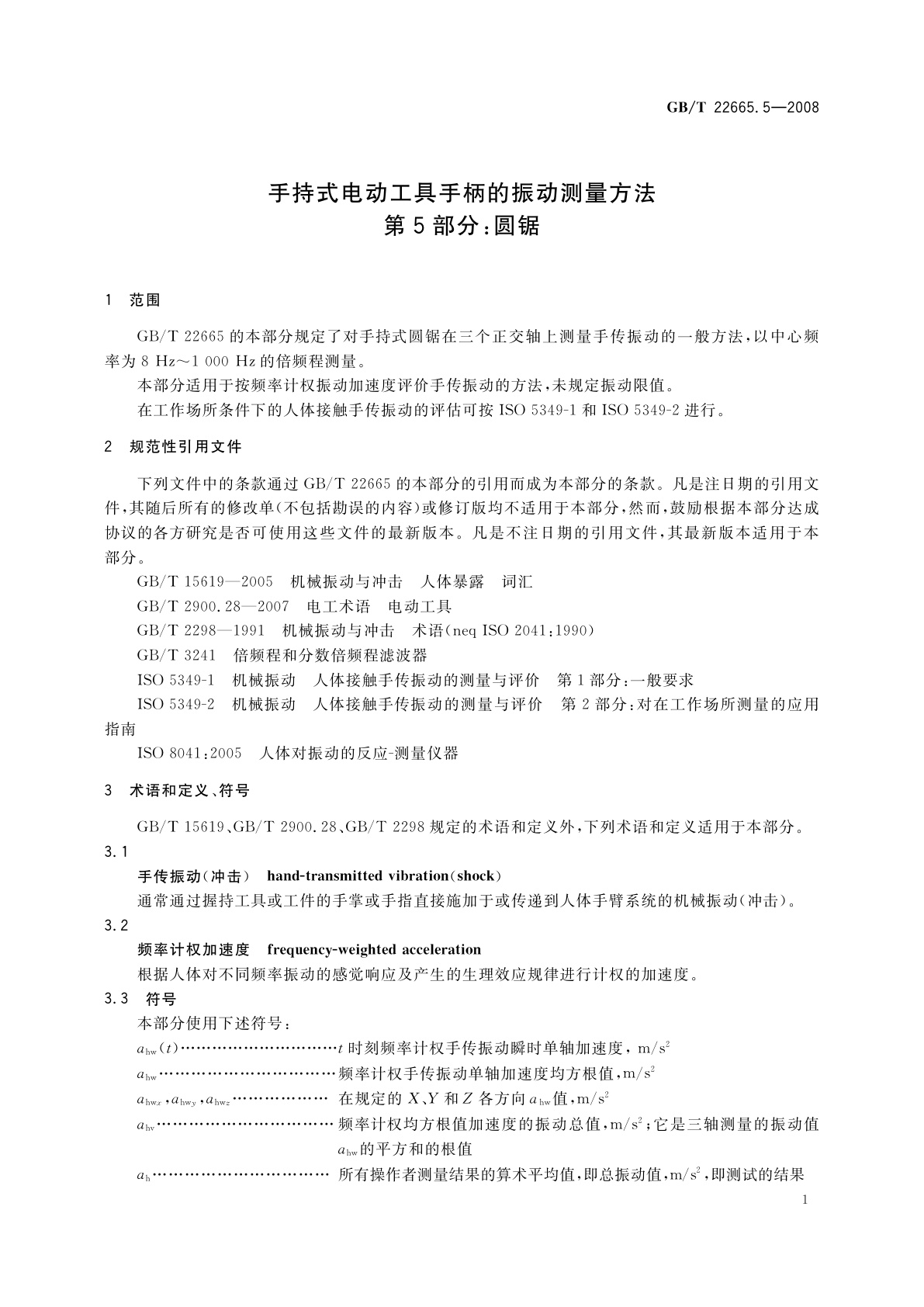 GB/T 22665.5-2008 手持式电动工具手柄的振动测量方法　第5部分：圆锯
