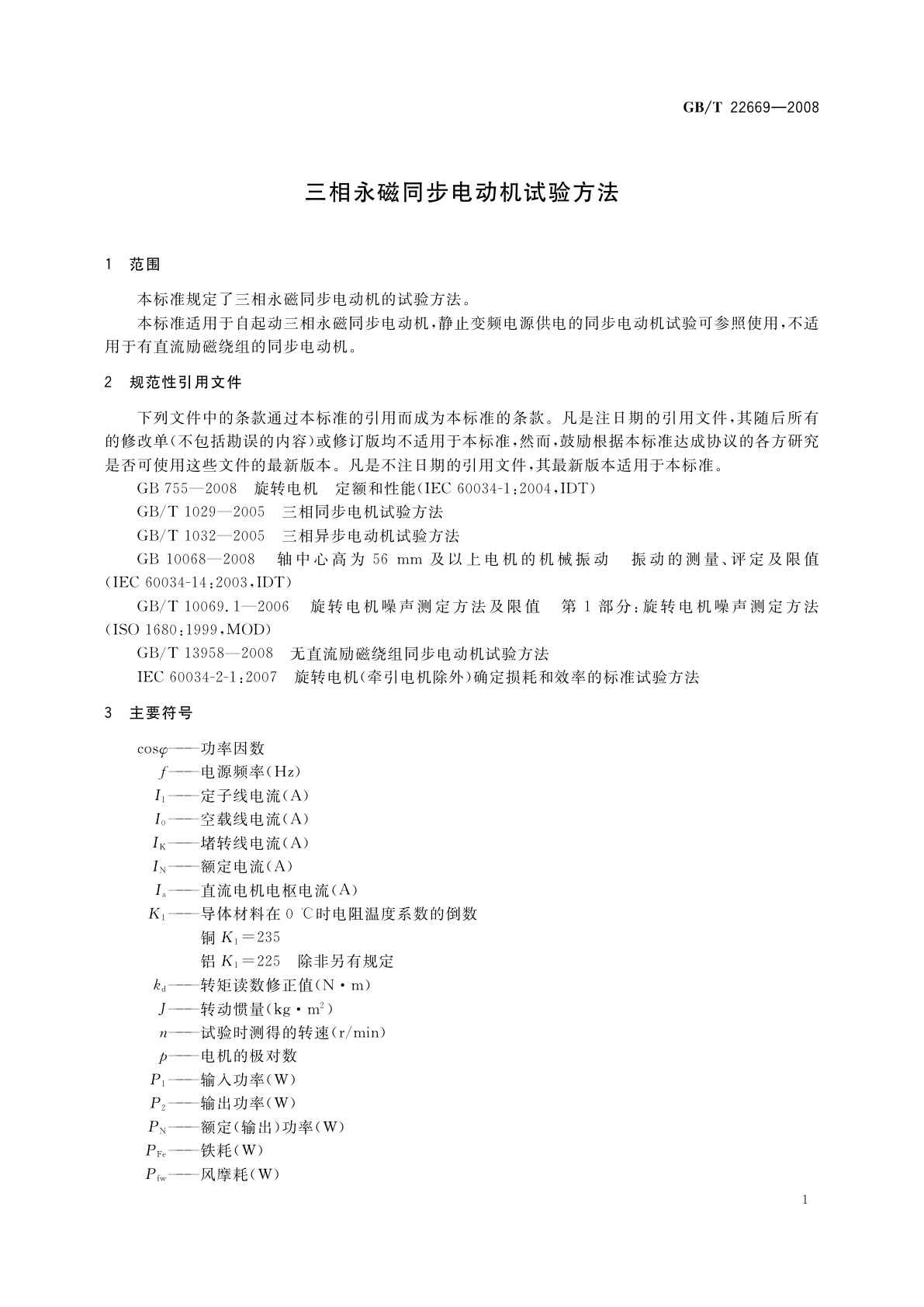 GB/T 22669-2008 三相永磁同步电动机试验方法
