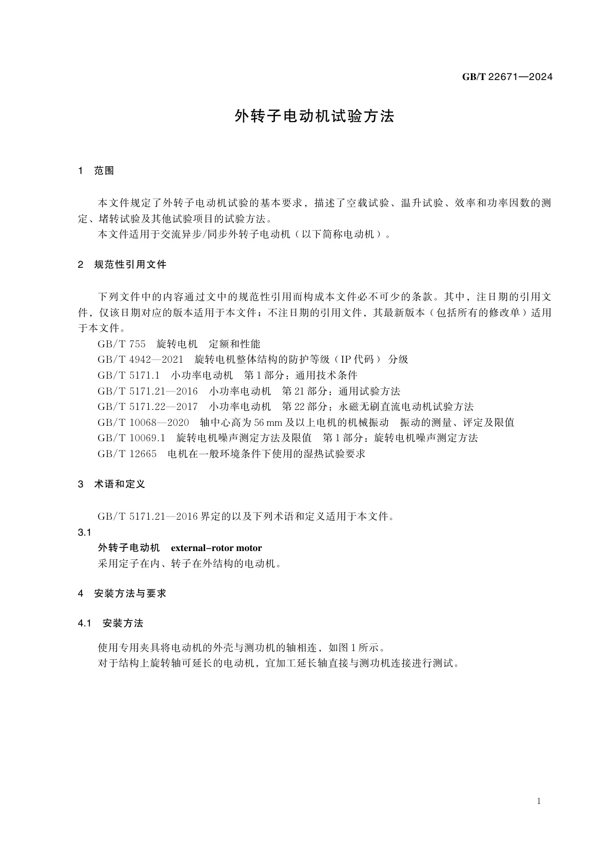 GB/T 22671-2024 外转子电动机试验方法