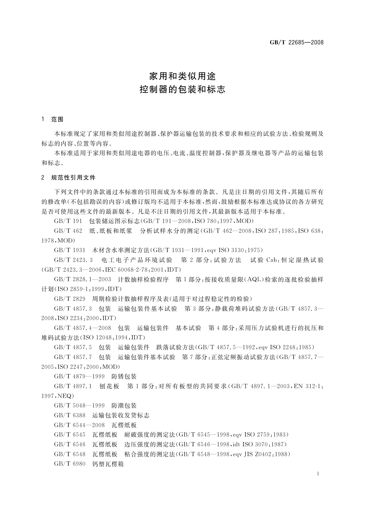 GB/T 22685-2008 家用和类似用途控制器的包装和标志