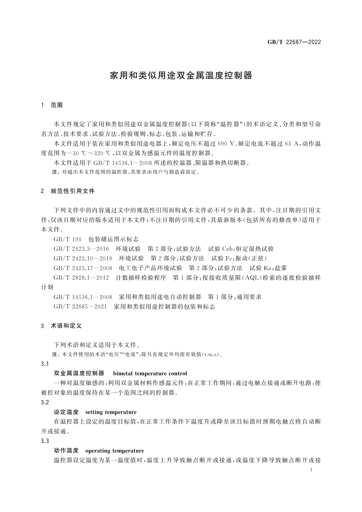 GB/T 22687-2022 家用和类似用途双金属温度控制器