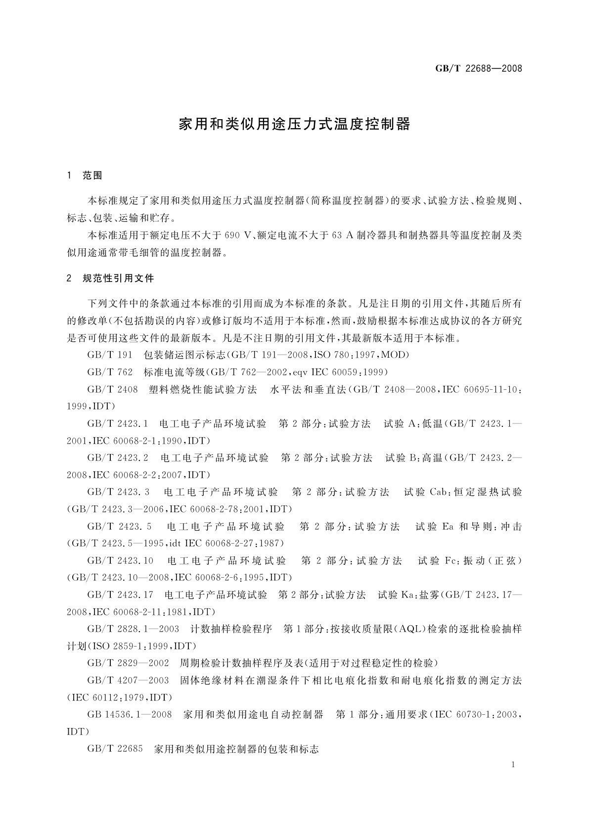GB/T 22688-2008 家用和类似用途压力式温度控制器