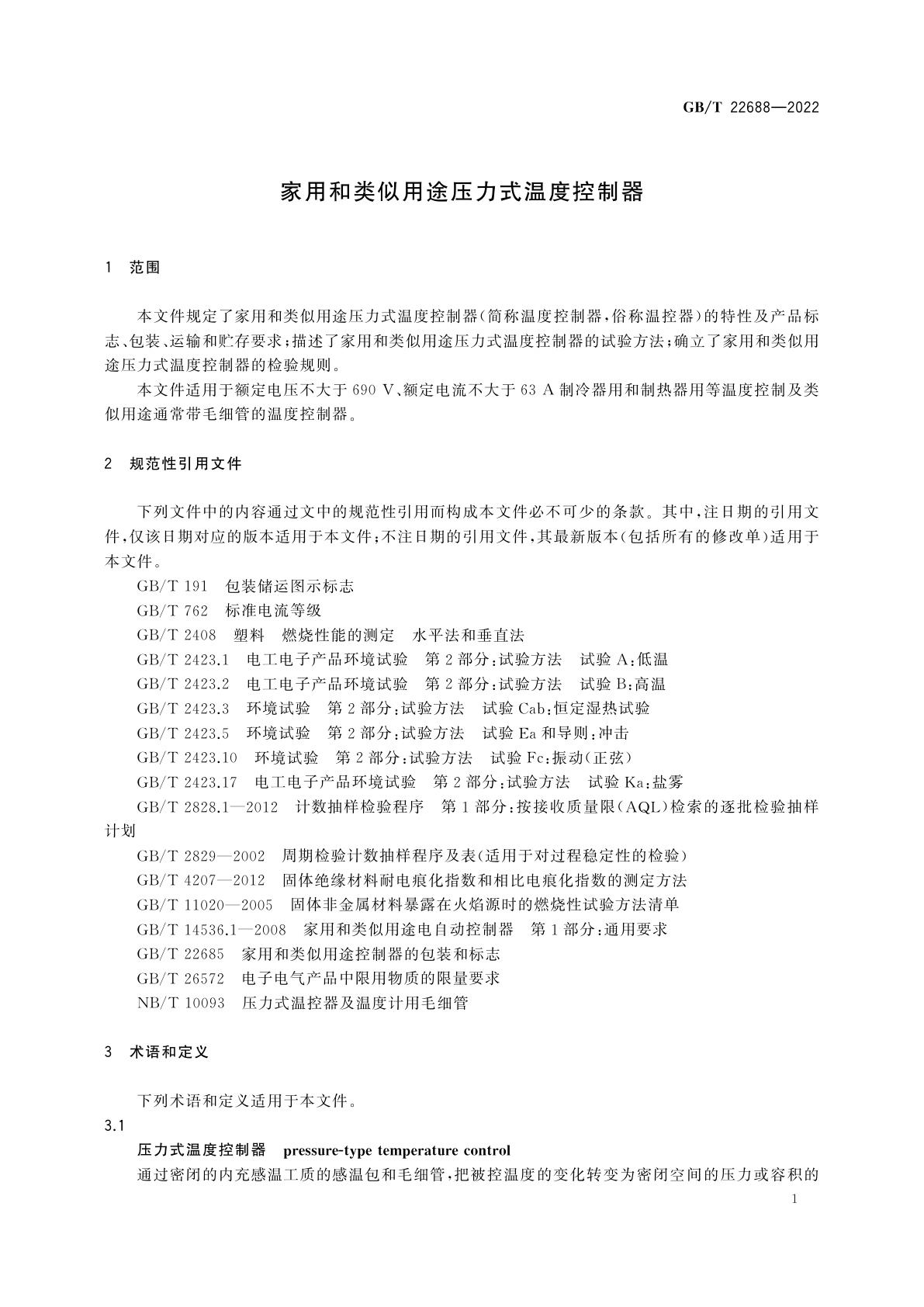 GB/T 22688-2022 家用和类似用途压力式温度控制器
