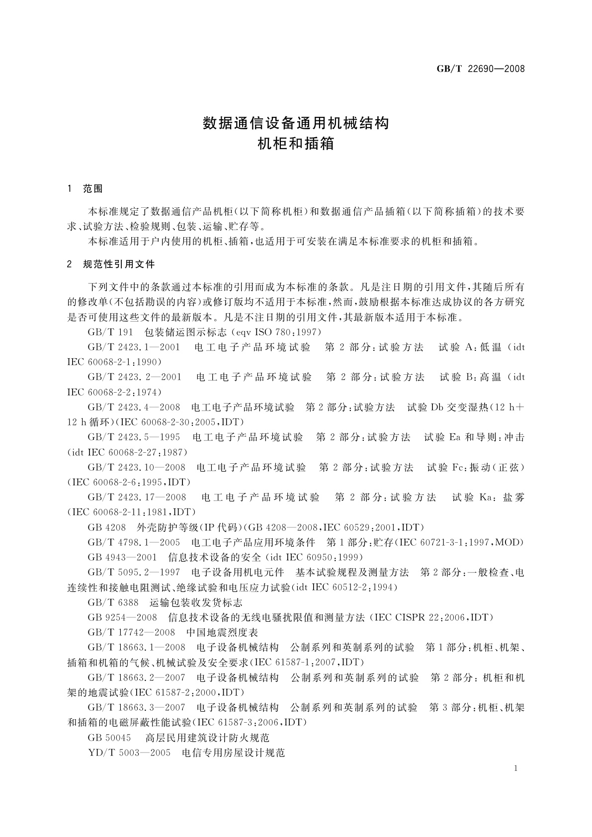 GB/T 22690-2008 数据通信设备通用机械结构　机柜和插箱