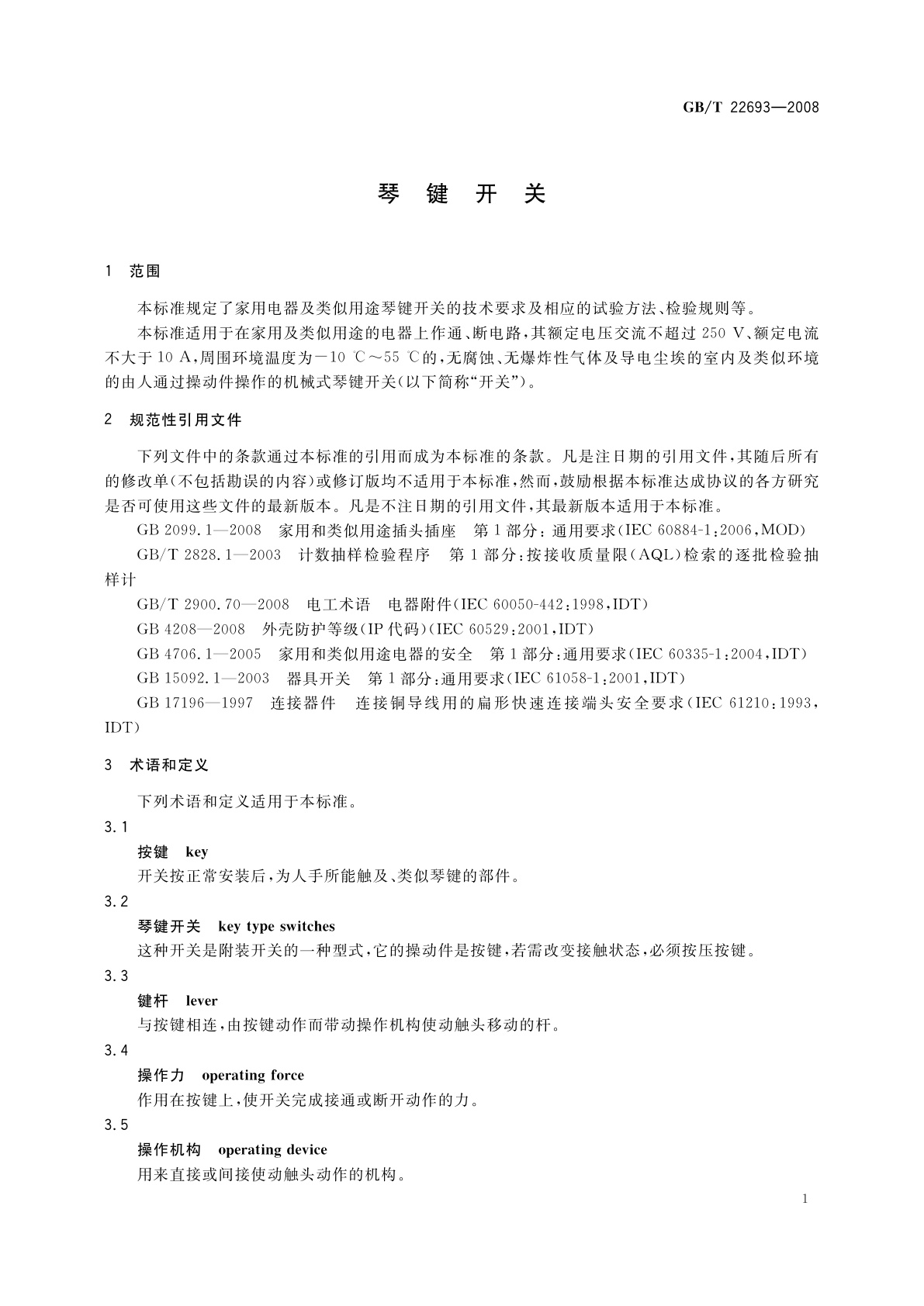 GB/T 22693-2008 琴键开关