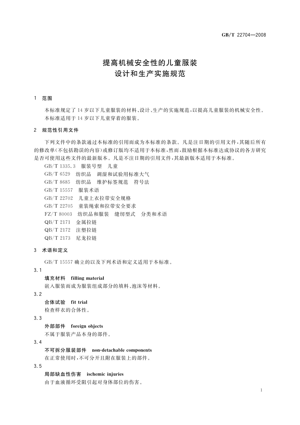 GB/T 22704-2008 提高机械安全性的儿童服装设计和生产实施规范