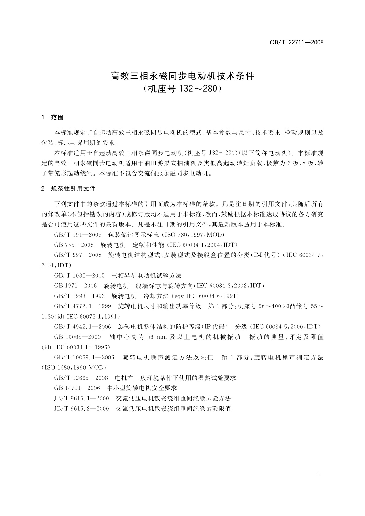 GB/T 22711-2008 高效三相永磁同步电动机技术条件(机座号132～280)