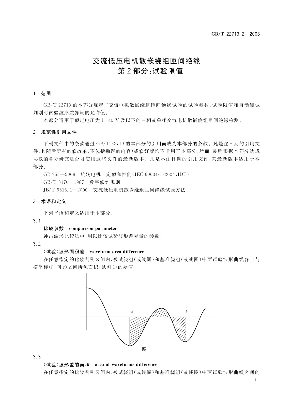 GB/T 22719.2-2008 交流低压电机散嵌绕组匝间绝缘　第2部分：试验限值