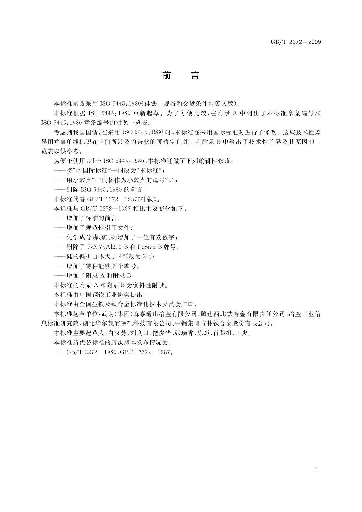 GB/T 2272-2009 硅铁