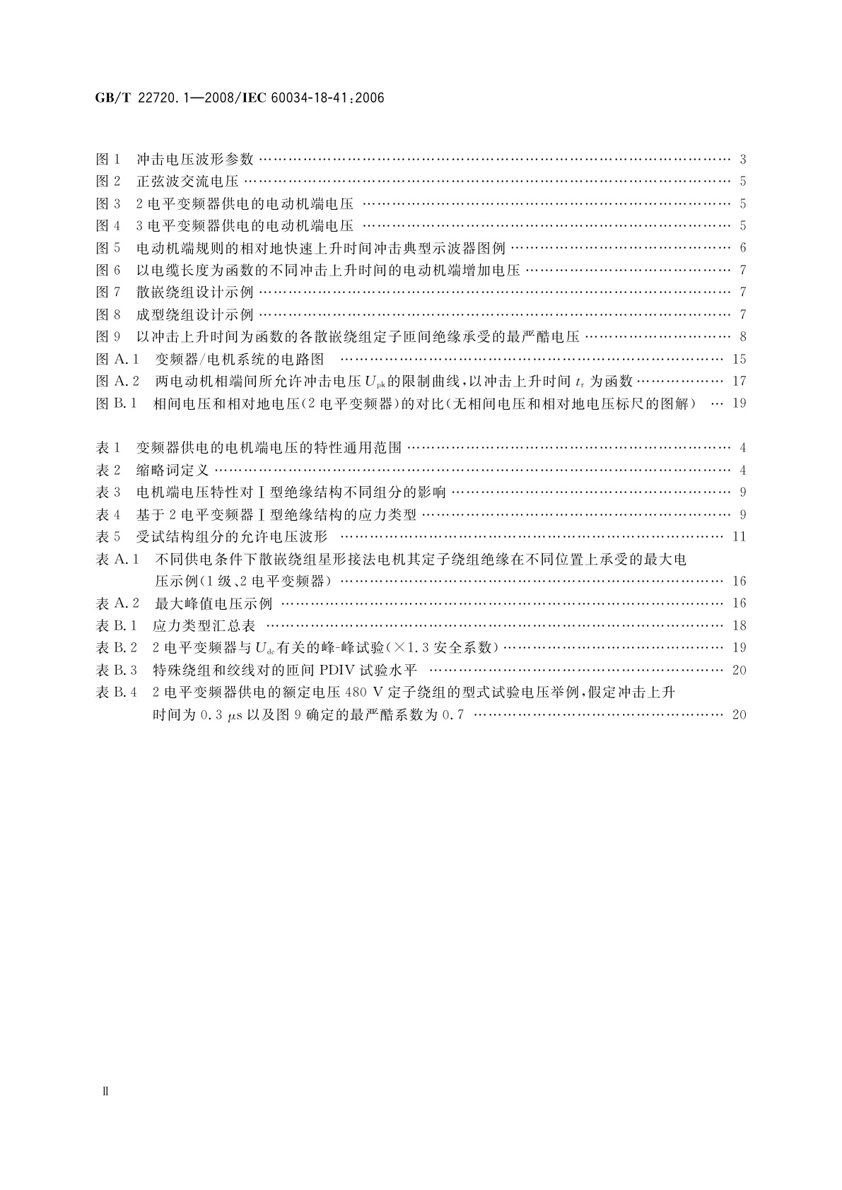 GB/T 22720.1-2008 旋转电机　电压型变频器供电的旋转电机Ⅰ型电气绝缘结构的鉴别和型式试验