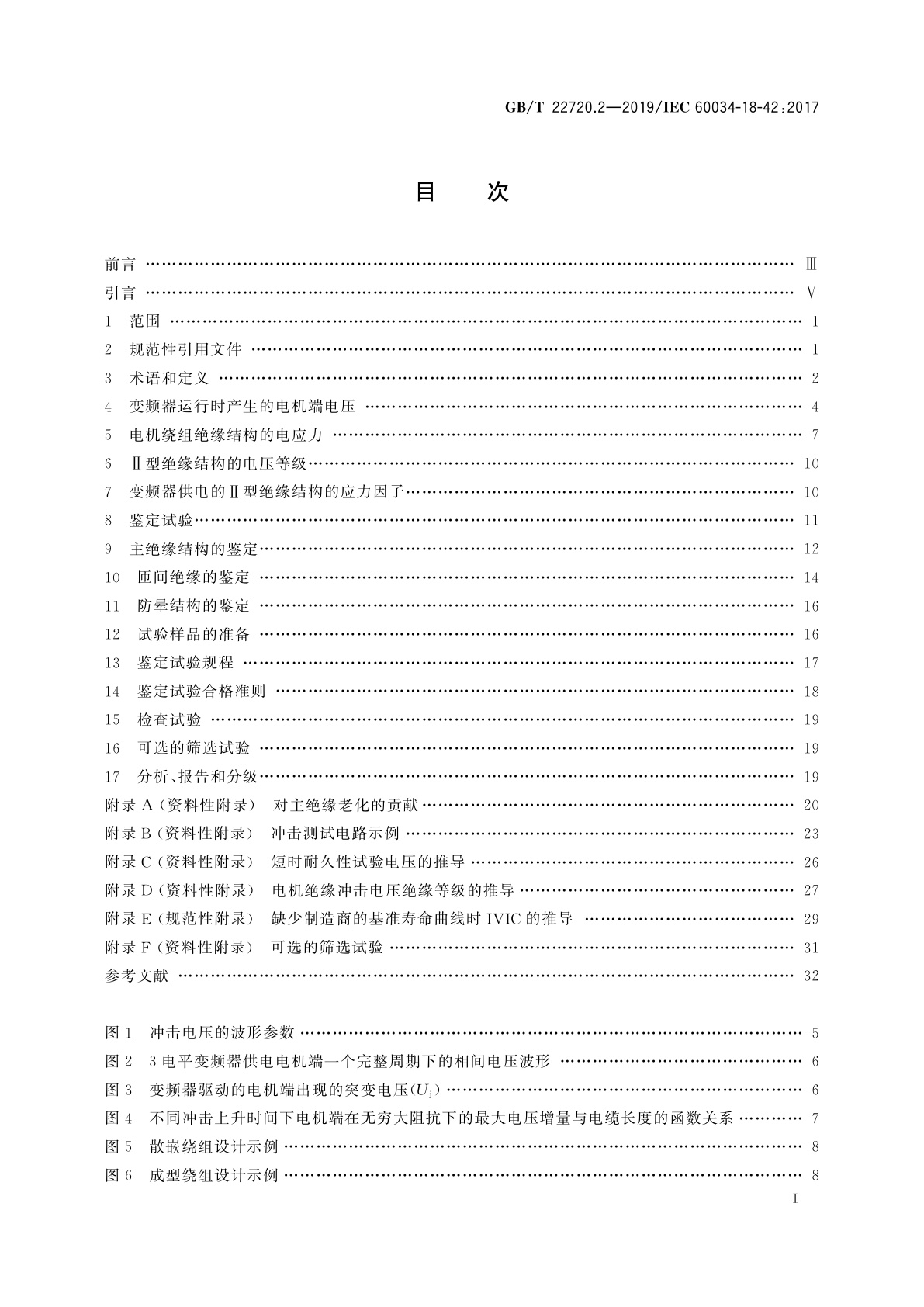 GB/T 22720.2-2019 旋转电机　电压型变频器供电的旋转电机耐局部放电电气绝缘结构(Ⅱ型)的鉴定试验