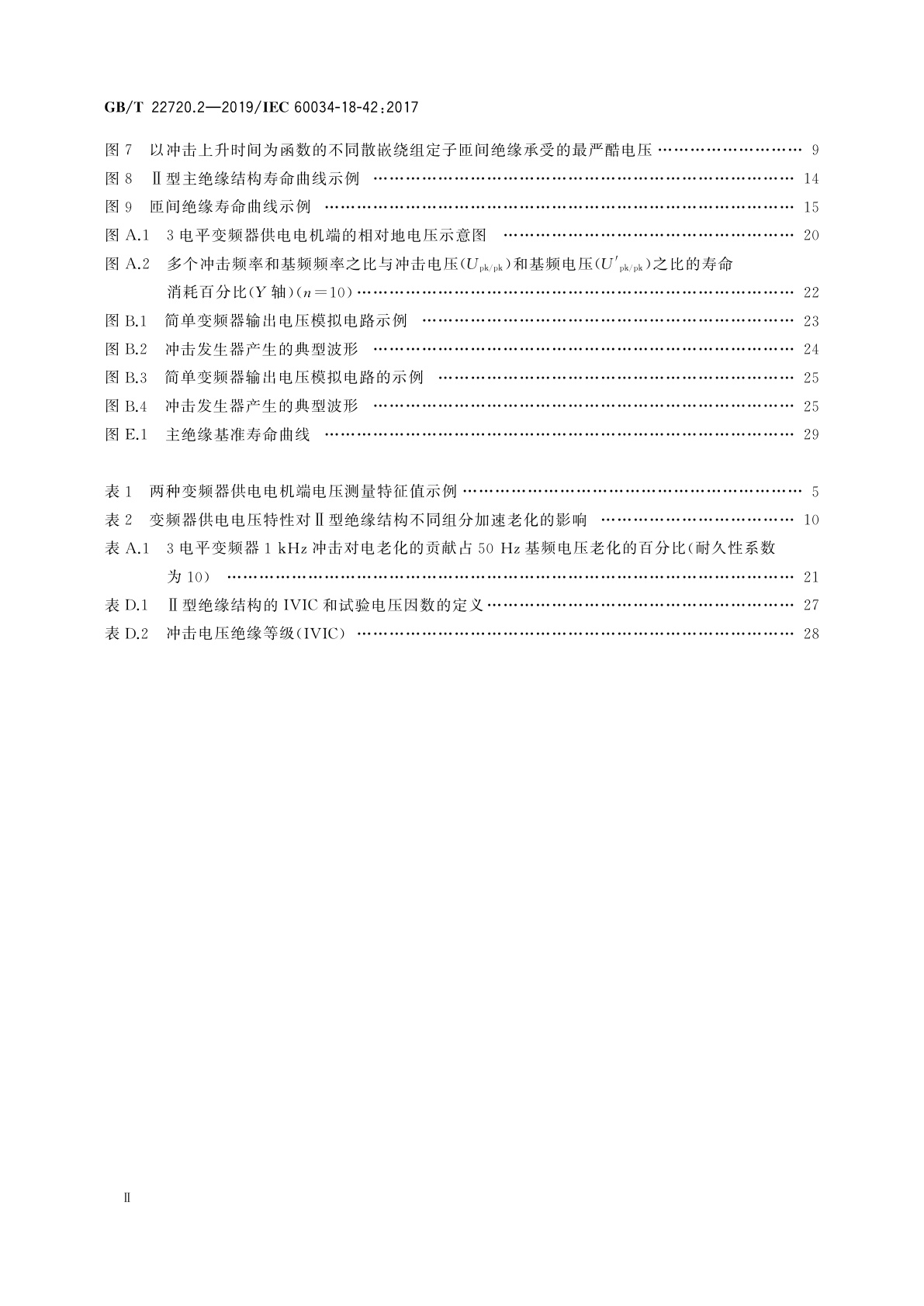 GB/T 22720.2-2019 旋转电机　电压型变频器供电的旋转电机耐局部放电电气绝缘结构(Ⅱ型)的鉴定试验