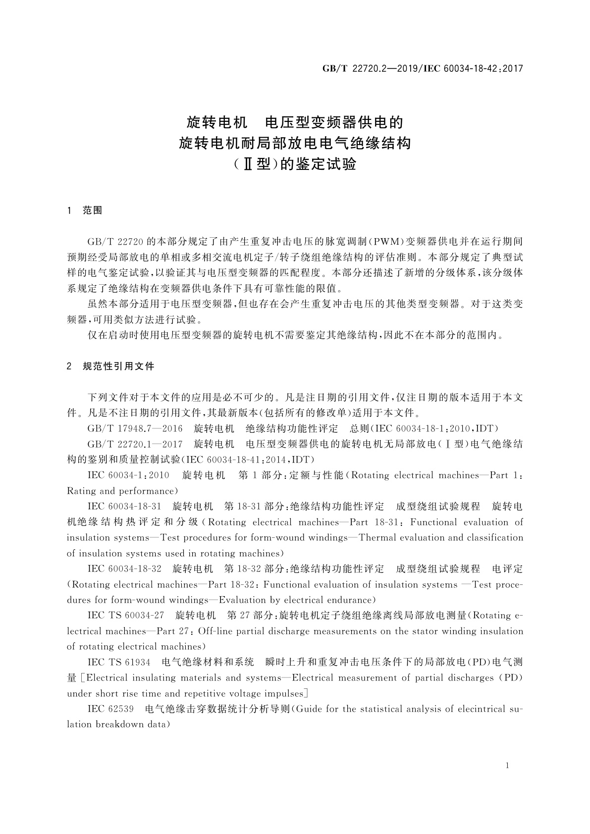 GB/T 22720.2-2019 旋转电机　电压型变频器供电的旋转电机耐局部放电电气绝缘结构(Ⅱ型)的鉴定试验