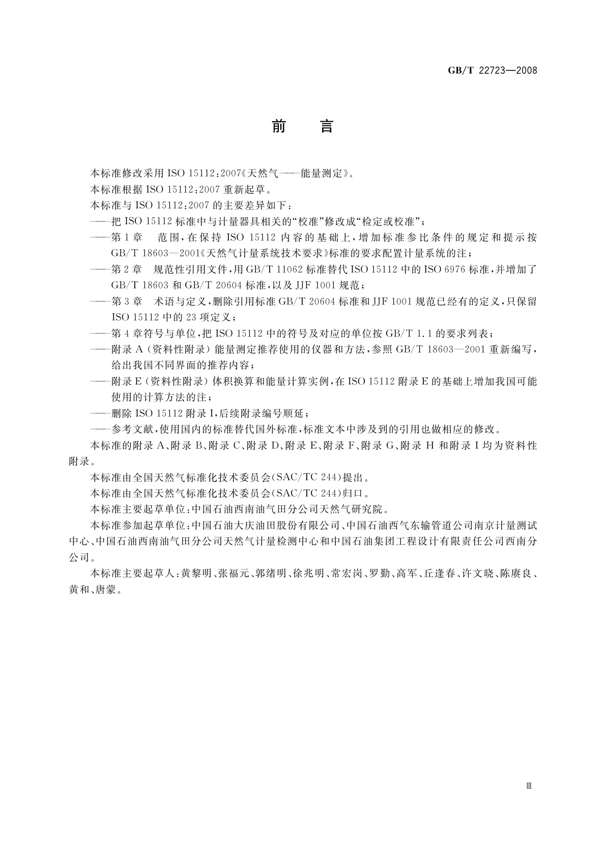 GB/T 22723-2008 天然气能量的测定