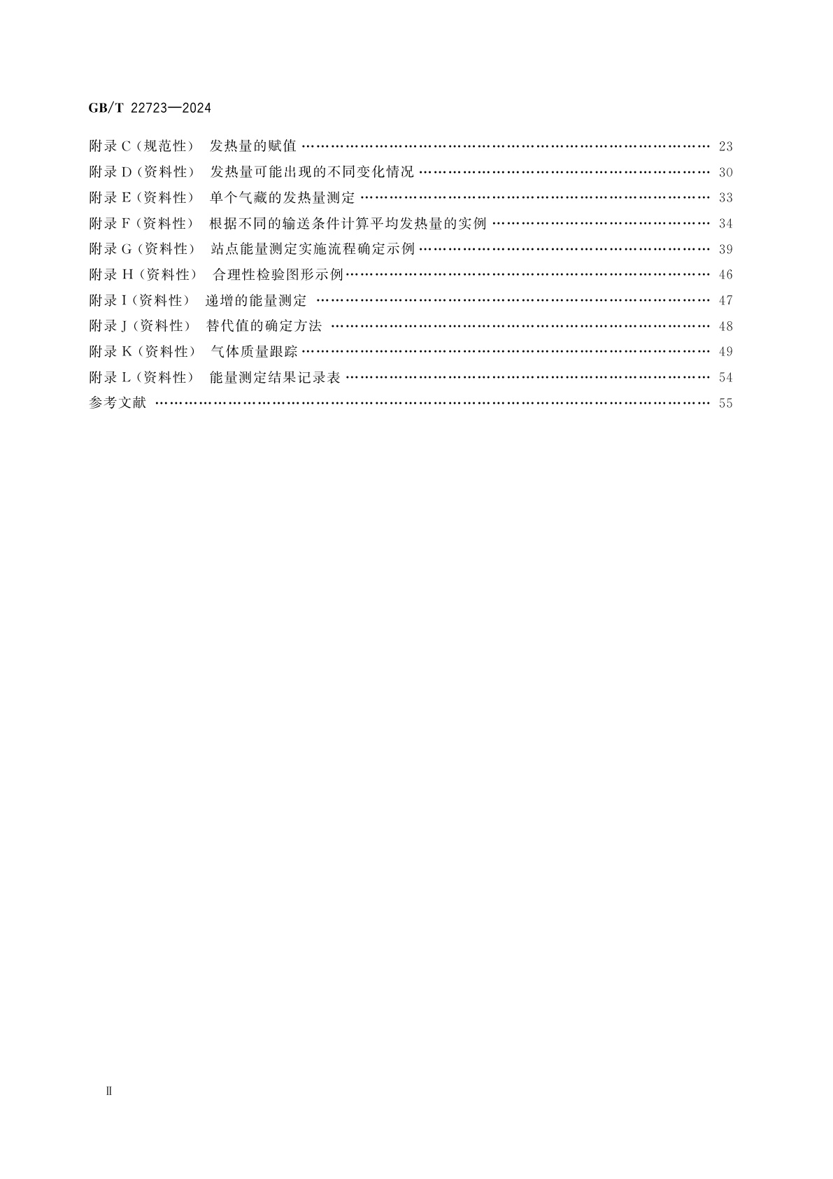 GB/T 22723-2024 天然气　能量的测定