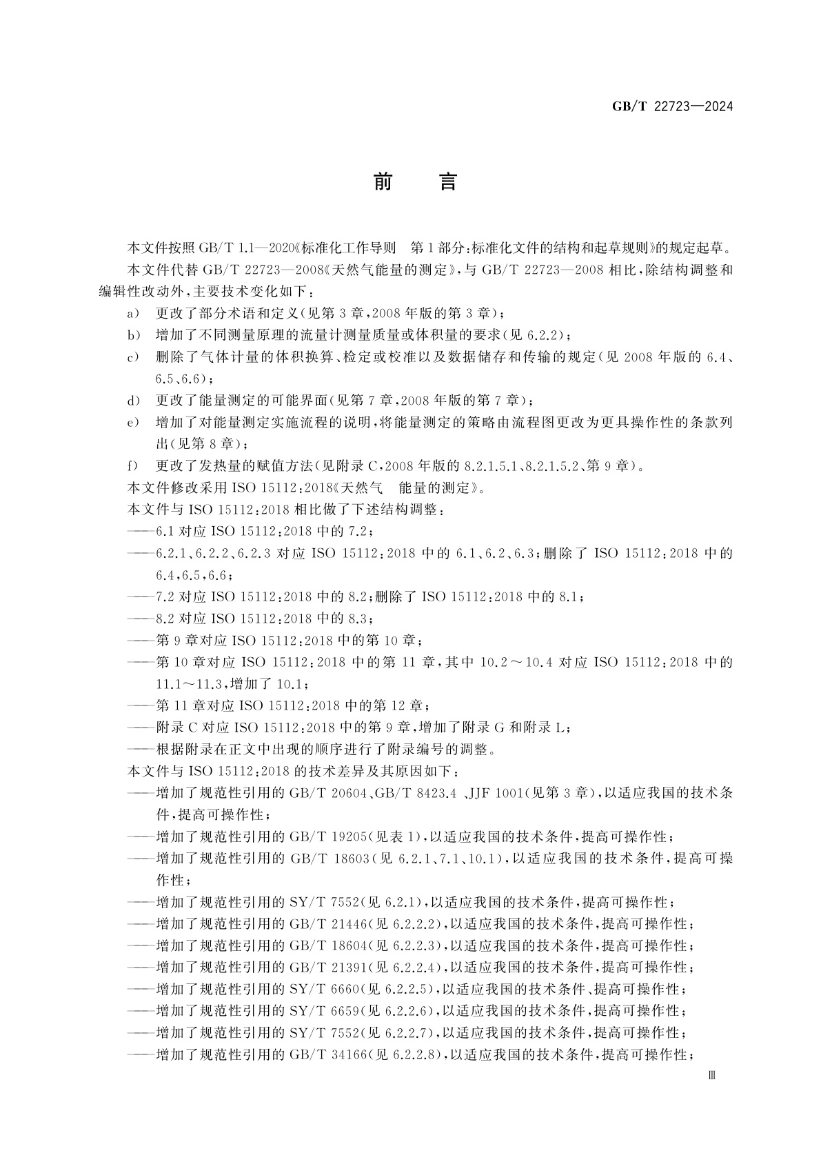 GB/T 22723-2024 天然气　能量的测定